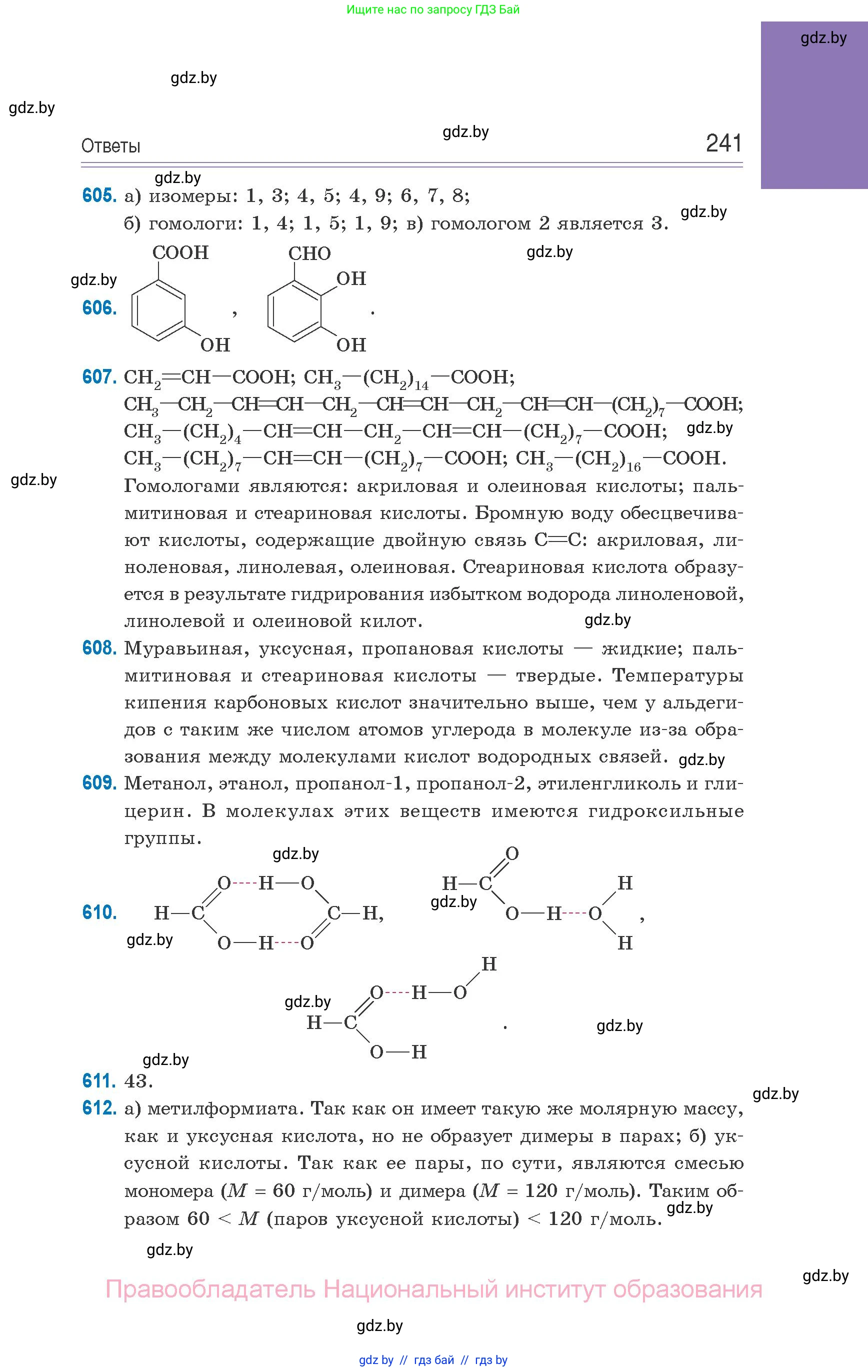 Химия, 10 класс Сборник задач, авторы: Матулис Вадим Эдвардович, Матулис Виталий Эдвардович, Колевич Татьяна Александровна, издательство Национальный институт образования, Минск, 2021, страница 241
