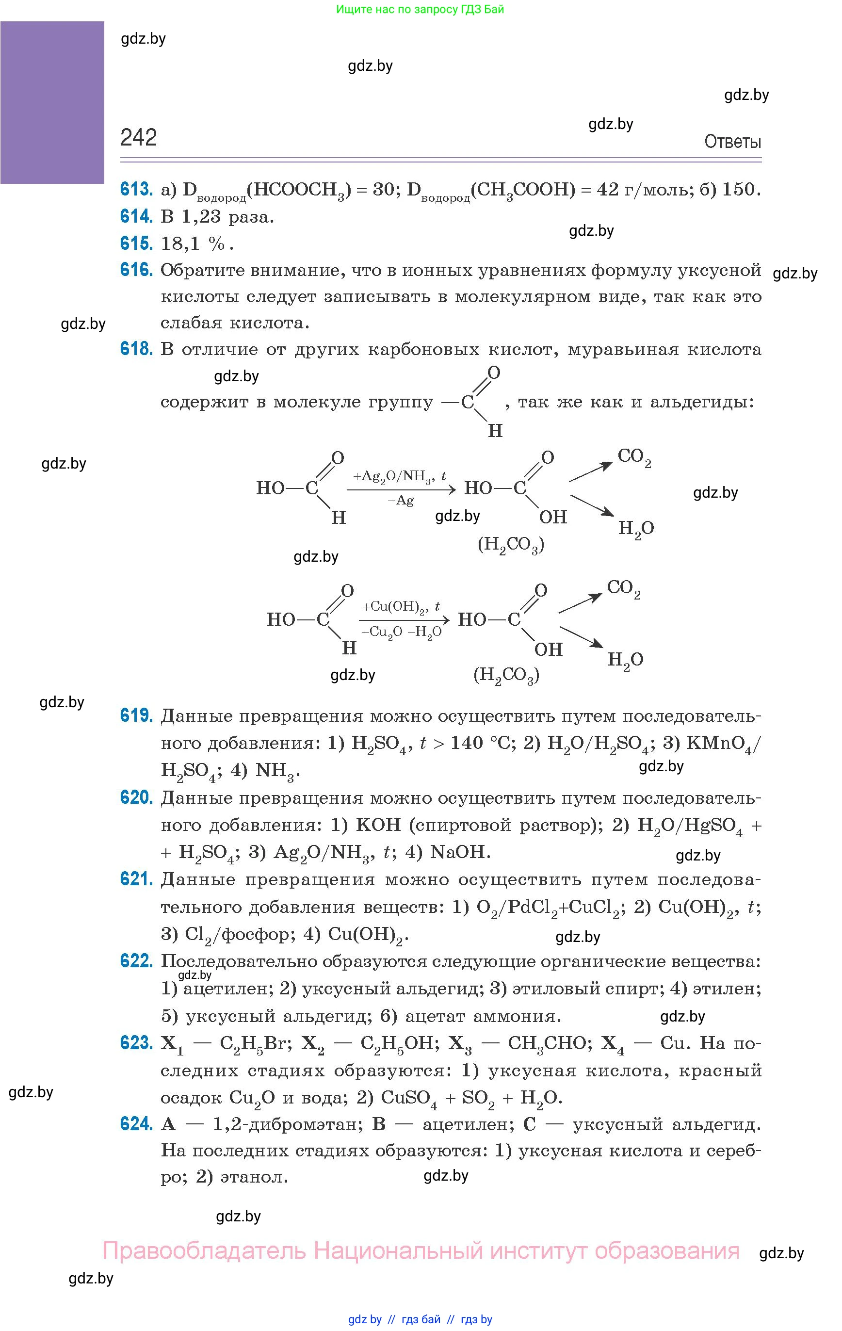Химия, 10 класс Сборник задач, авторы: Матулис Вадим Эдвардович, Матулис Виталий Эдвардович, Колевич Татьяна Александровна, издательство Национальный институт образования, Минск, 2021, страница 242