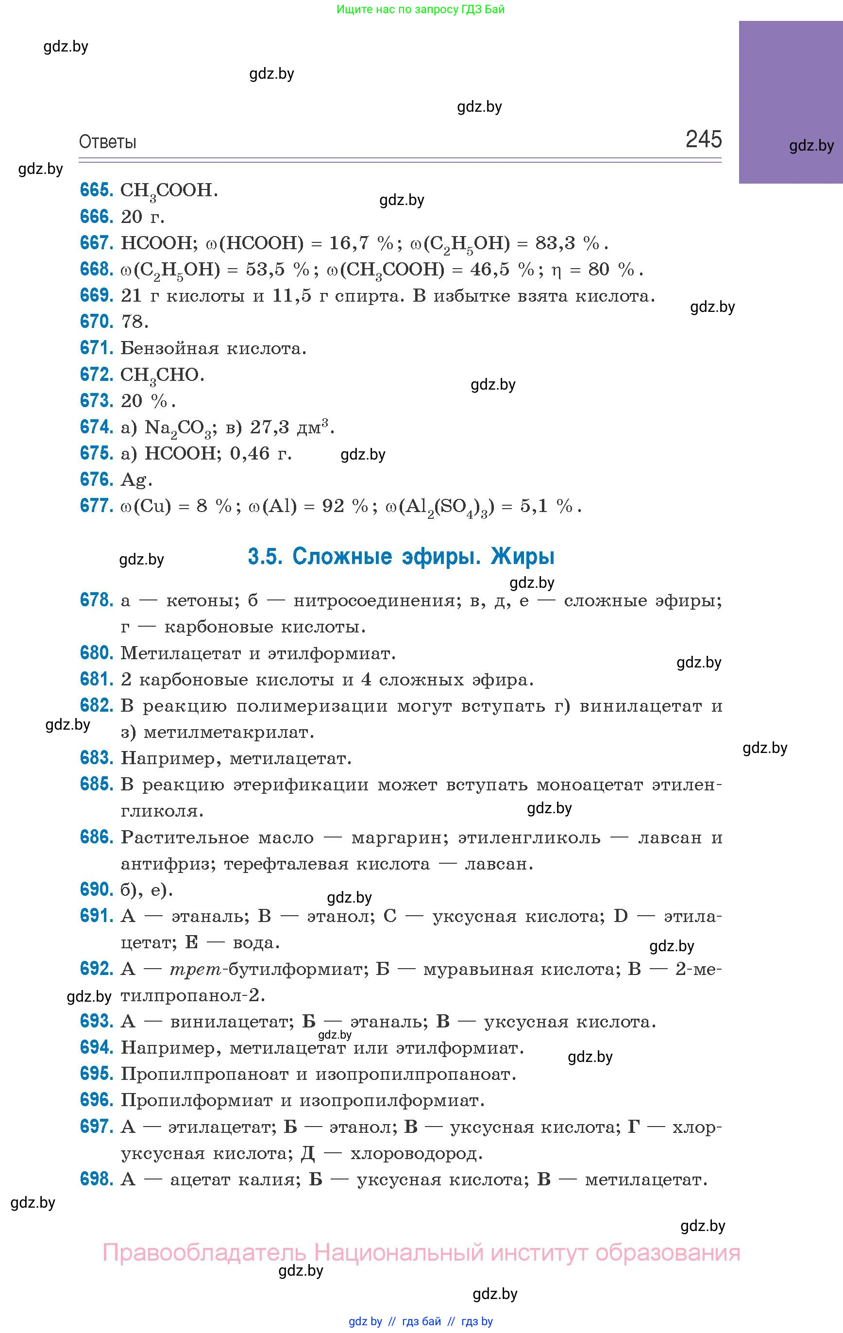 Химия, 10 класс Сборник задач, авторы: Матулис Вадим Эдвардович, Матулис Виталий Эдвардович, Колевич Татьяна Александровна, издательство Национальный институт образования, Минск, 2021, страница 245