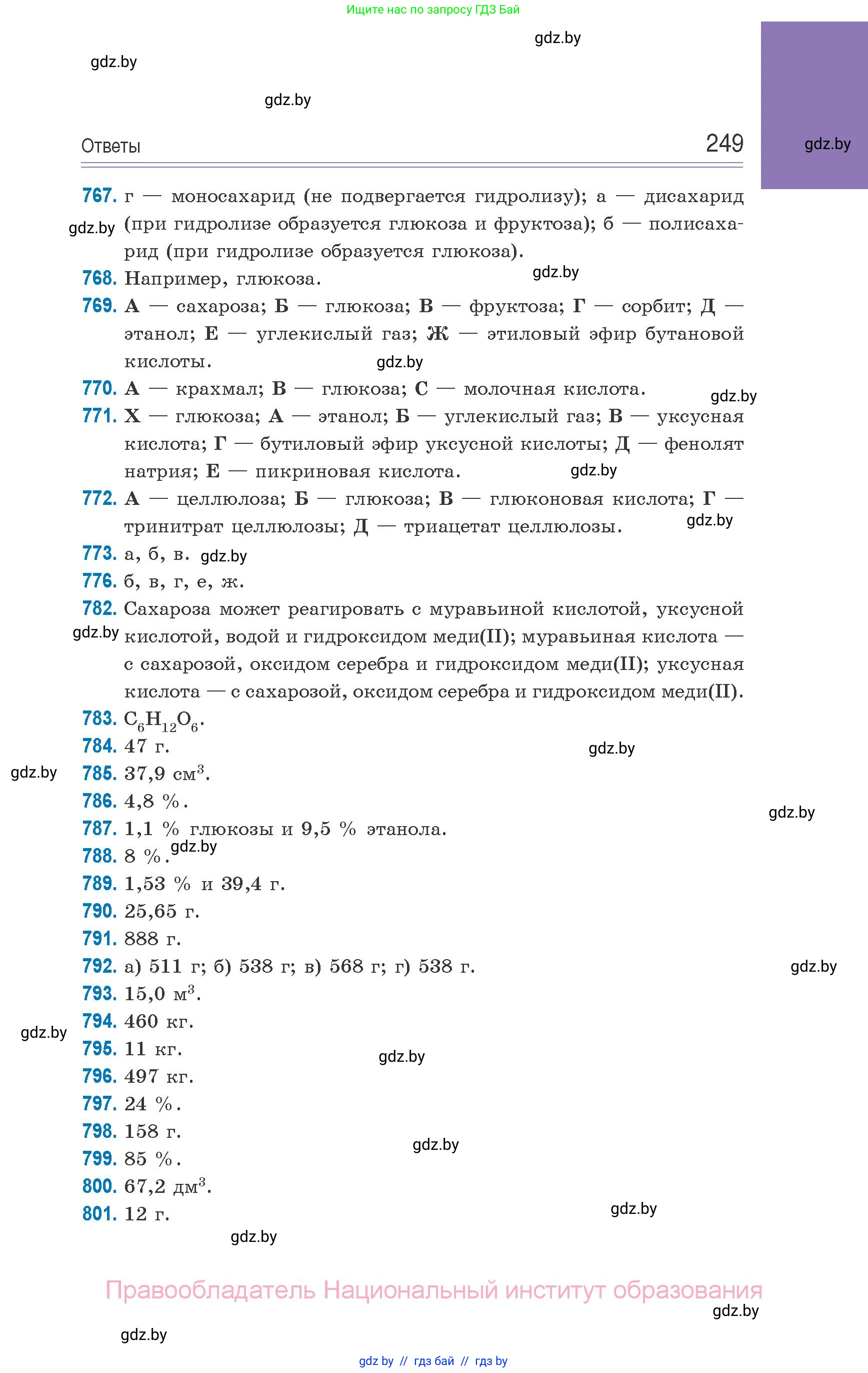 Химия, 10 класс Сборник задач, авторы: Матулис Вадим Эдвардович, Матулис Виталий Эдвардович, Колевич Татьяна Александровна, издательство Национальный институт образования, Минск, 2021, страница 249