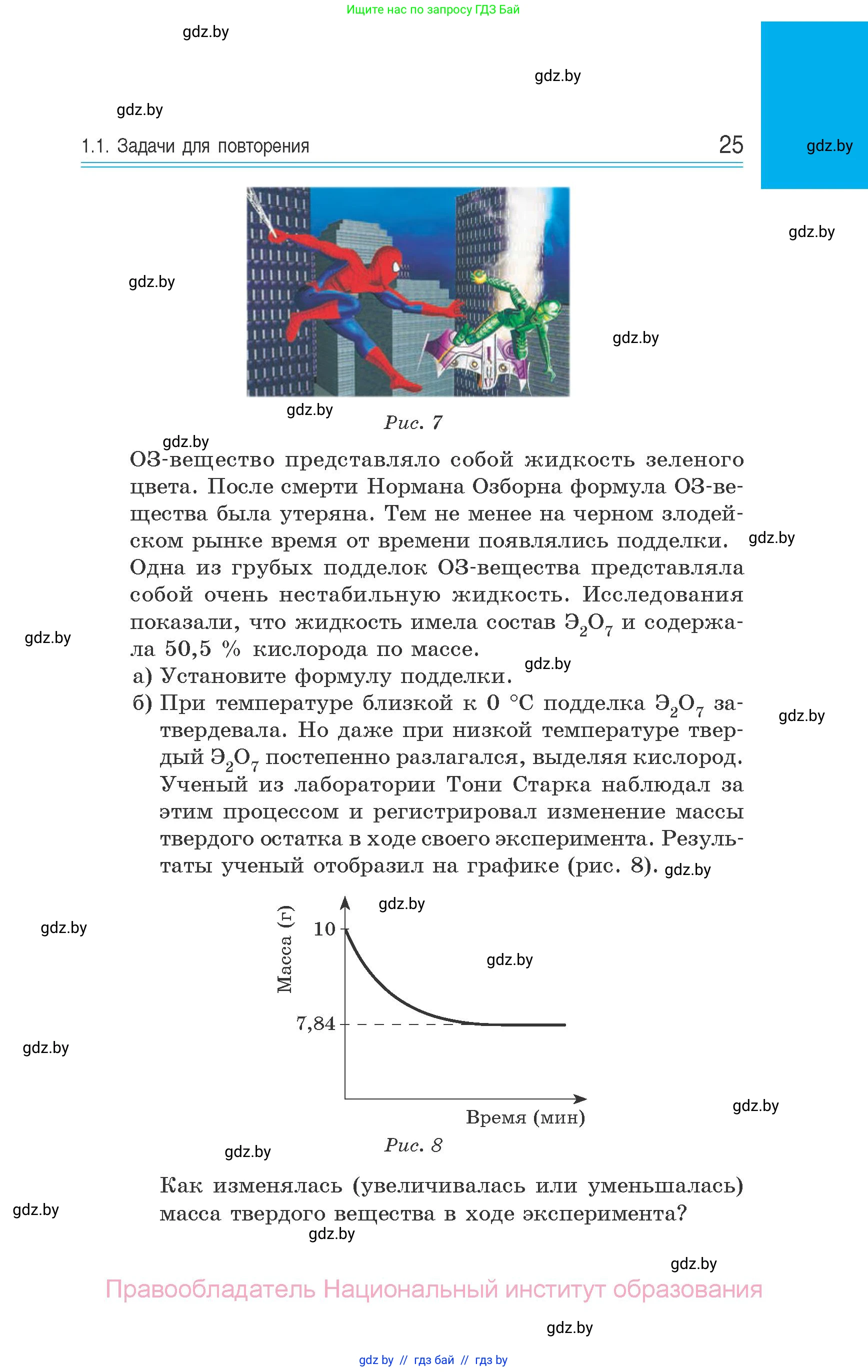 Химия, 10 класс Сборник задач, авторы: Матулис Вадим Эдвардович, Матулис Виталий Эдвардович, Колевич Татьяна Александровна, издательство Национальный институт образования, Минск, 2021, страница 25