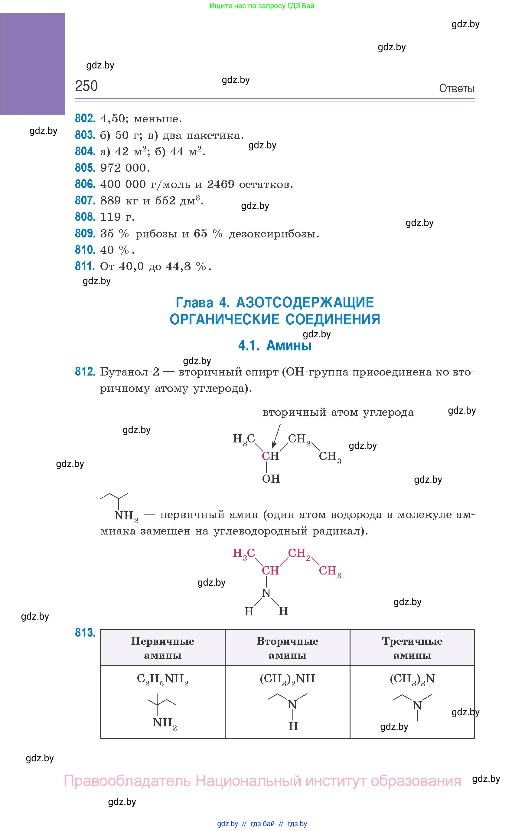 Химия, 10 класс Сборник задач, авторы: Матулис Вадим Эдвардович, Матулис Виталий Эдвардович, Колевич Татьяна Александровна, издательство Национальный институт образования, Минск, 2021, страница 250