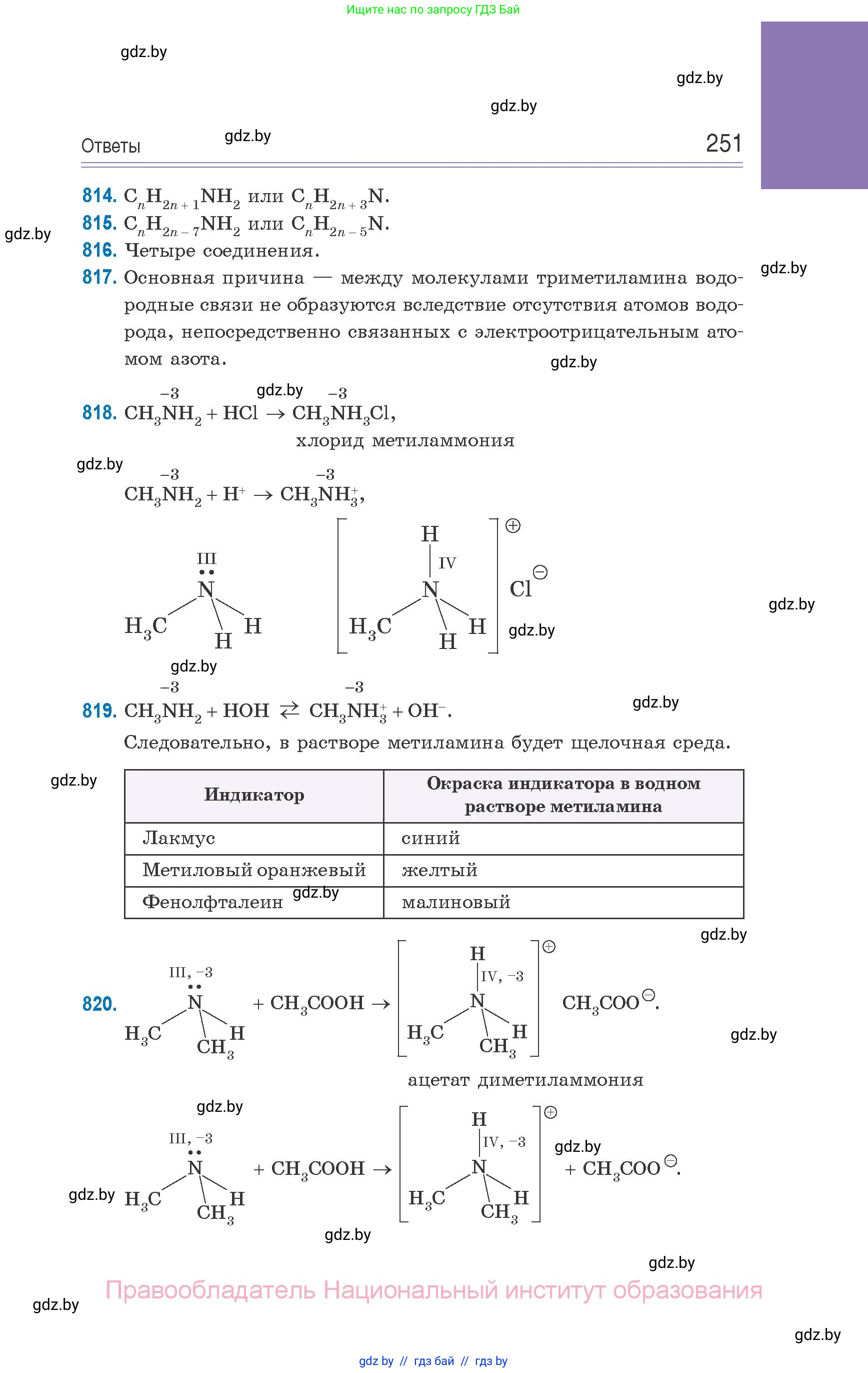 Химия, 10 класс Сборник задач, авторы: Матулис Вадим Эдвардович, Матулис Виталий Эдвардович, Колевич Татьяна Александровна, издательство Национальный институт образования, Минск, 2021, страница 251
