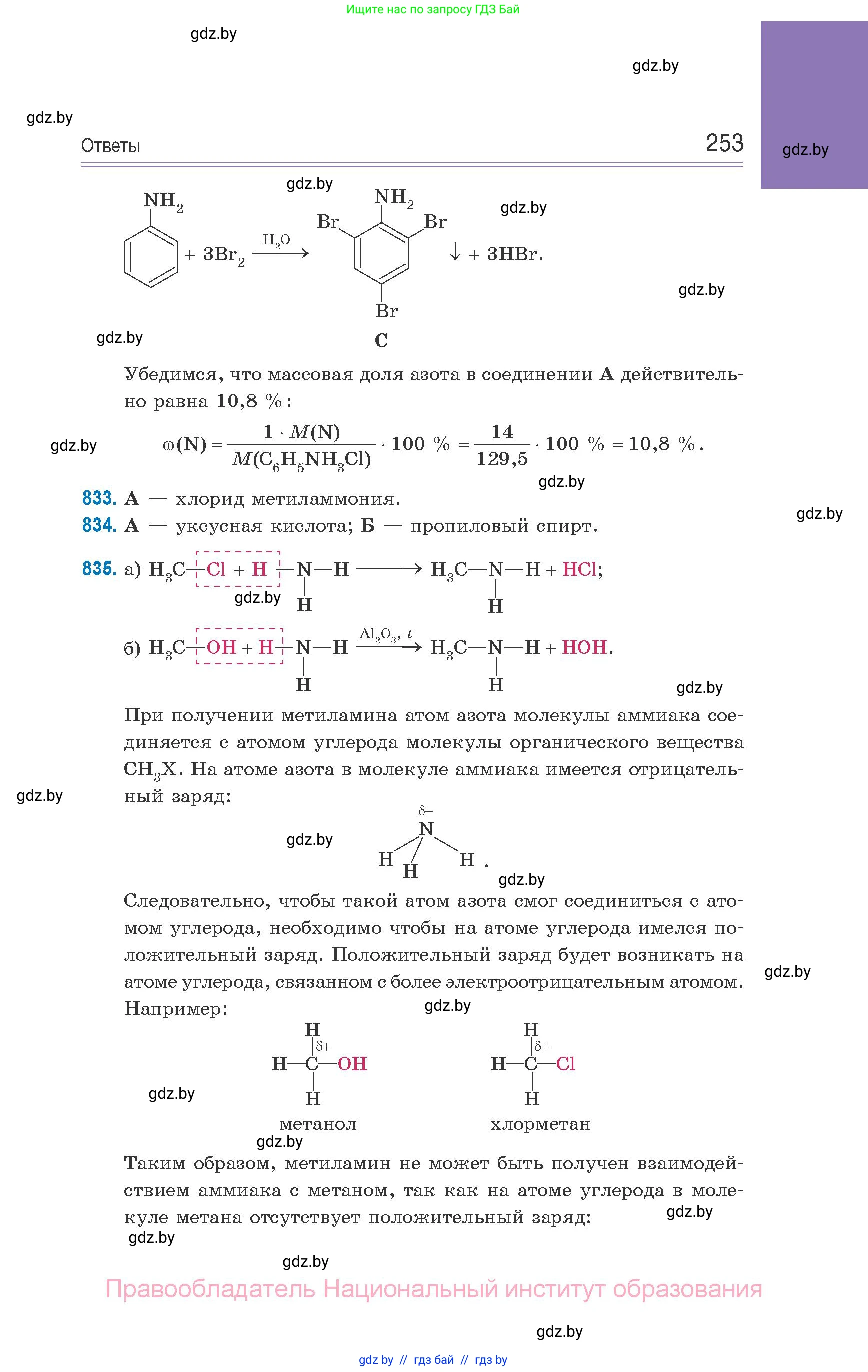 Химия, 10 класс Сборник задач, авторы: Матулис Вадим Эдвардович, Матулис Виталий Эдвардович, Колевич Татьяна Александровна, издательство Национальный институт образования, Минск, 2021, страница 253