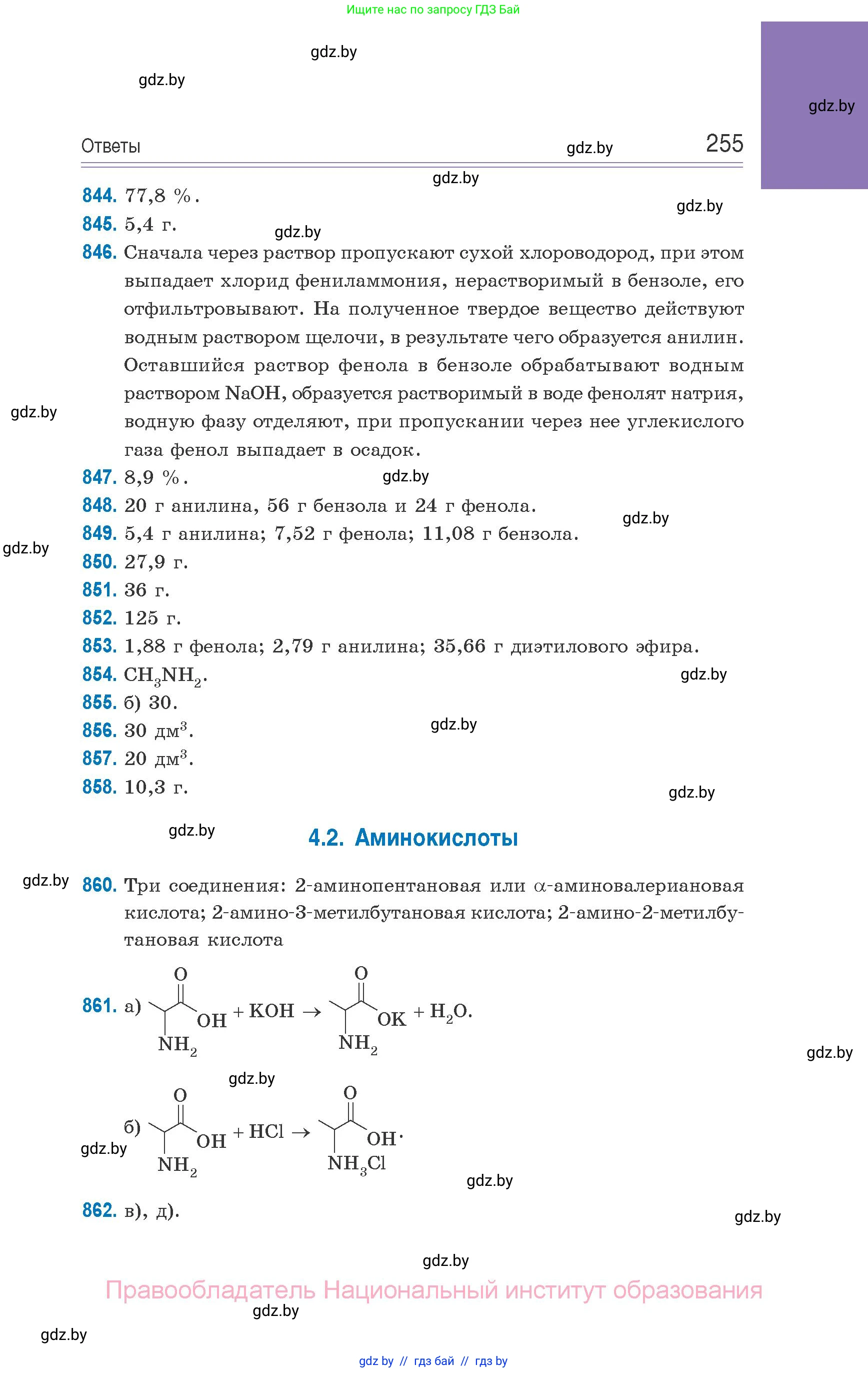 Химия, 10 класс Сборник задач, авторы: Матулис Вадим Эдвардович, Матулис Виталий Эдвардович, Колевич Татьяна Александровна, издательство Национальный институт образования, Минск, 2021, страница 255