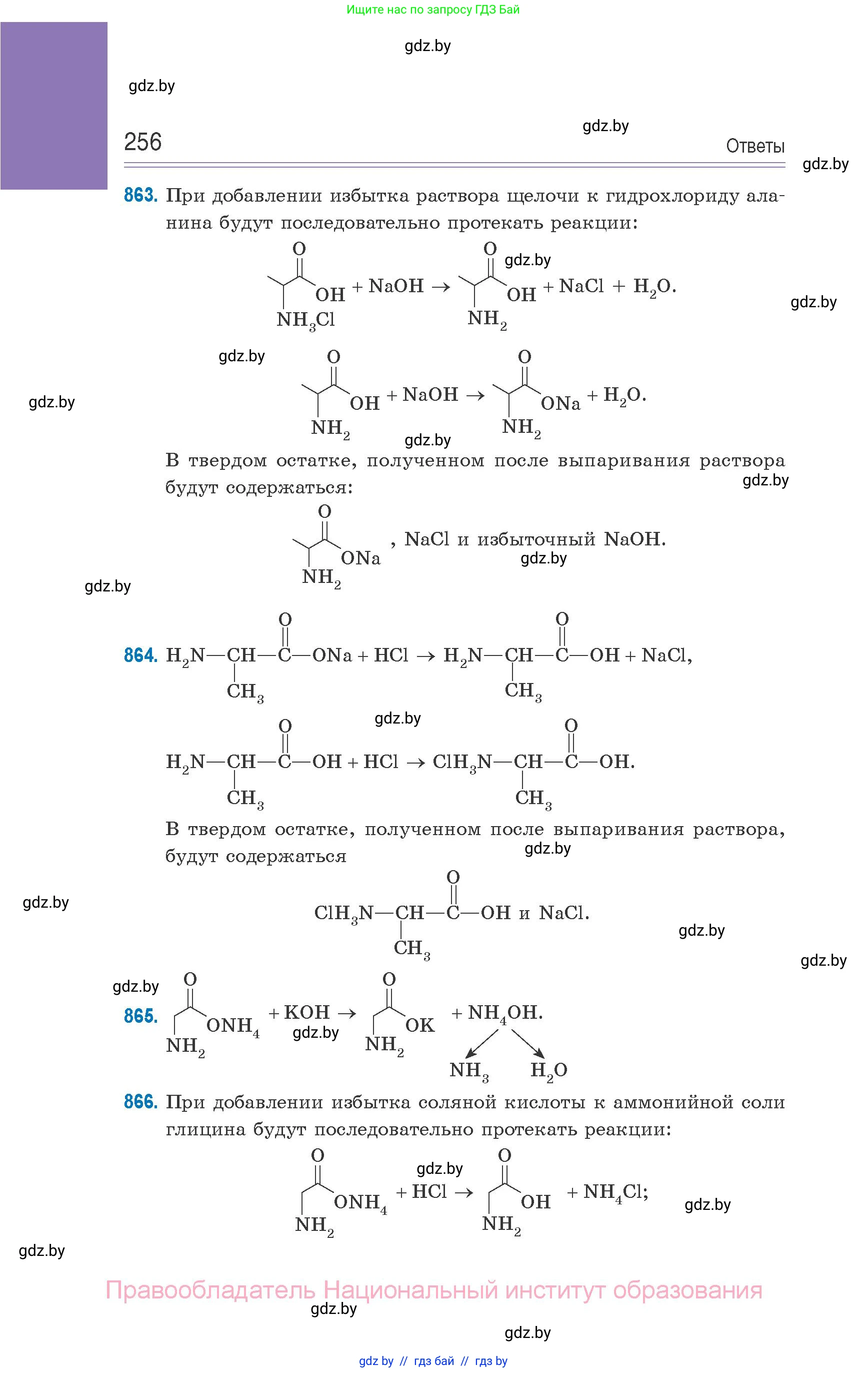 Химия, 10 класс Сборник задач, авторы: Матулис Вадим Эдвардович, Матулис Виталий Эдвардович, Колевич Татьяна Александровна, издательство Национальный институт образования, Минск, 2021, страница 256