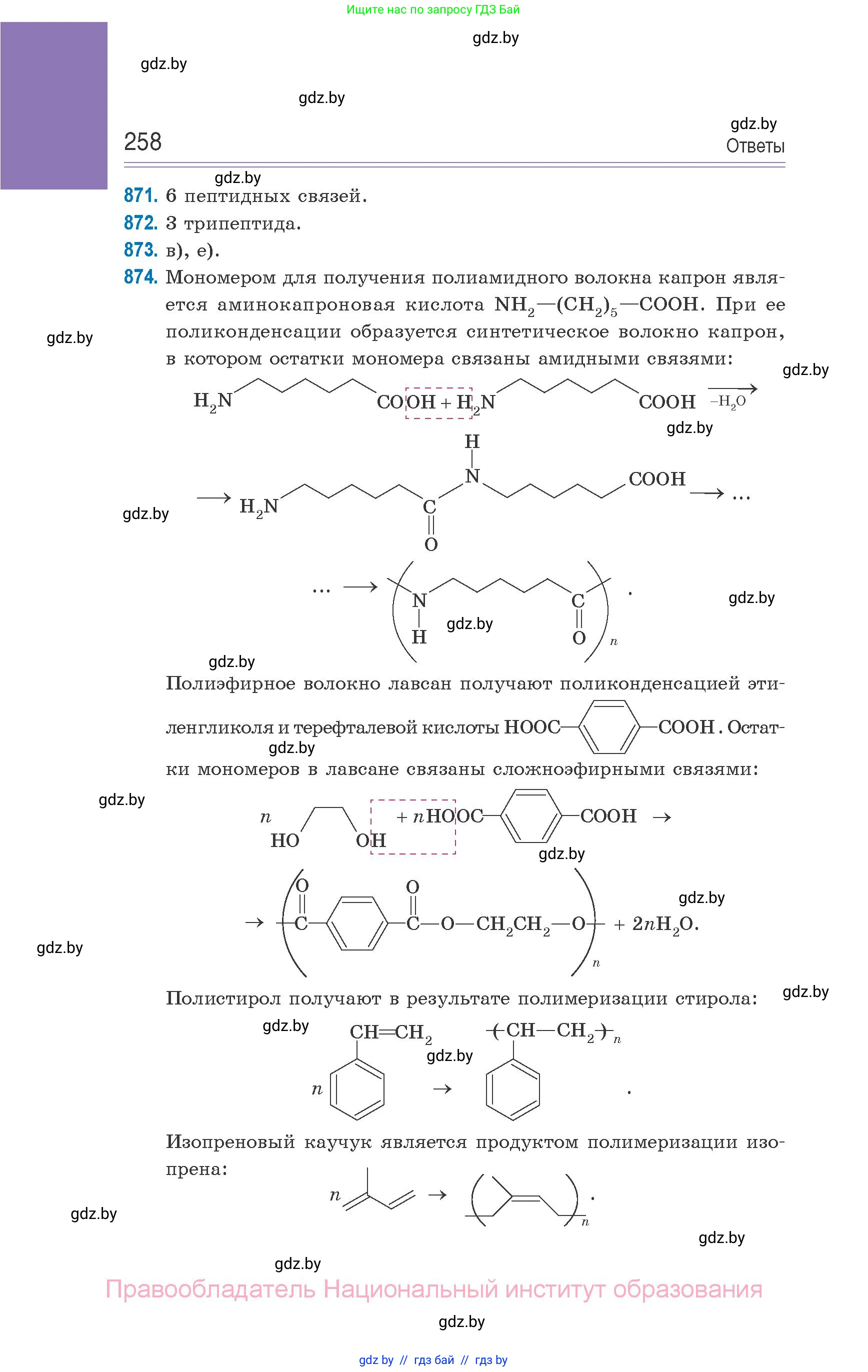 Химия, 10 класс Сборник задач, авторы: Матулис Вадим Эдвардович, Матулис Виталий Эдвардович, Колевич Татьяна Александровна, издательство Национальный институт образования, Минск, 2021, страница 258