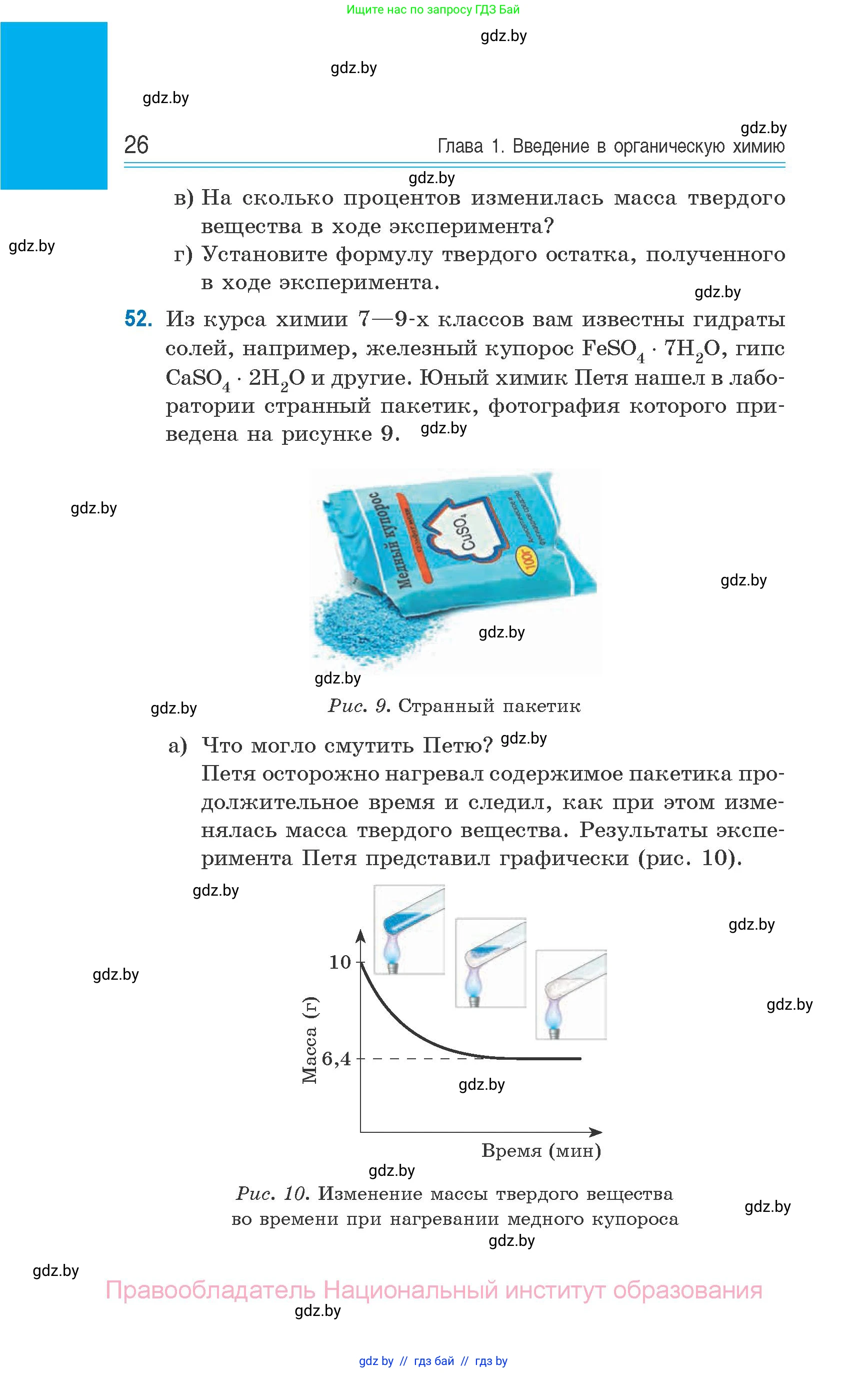 Химия, 10 класс Сборник задач, авторы: Матулис Вадим Эдвардович, Матулис Виталий Эдвардович, Колевич Татьяна Александровна, издательство Национальный институт образования, Минск, 2021, страница 26