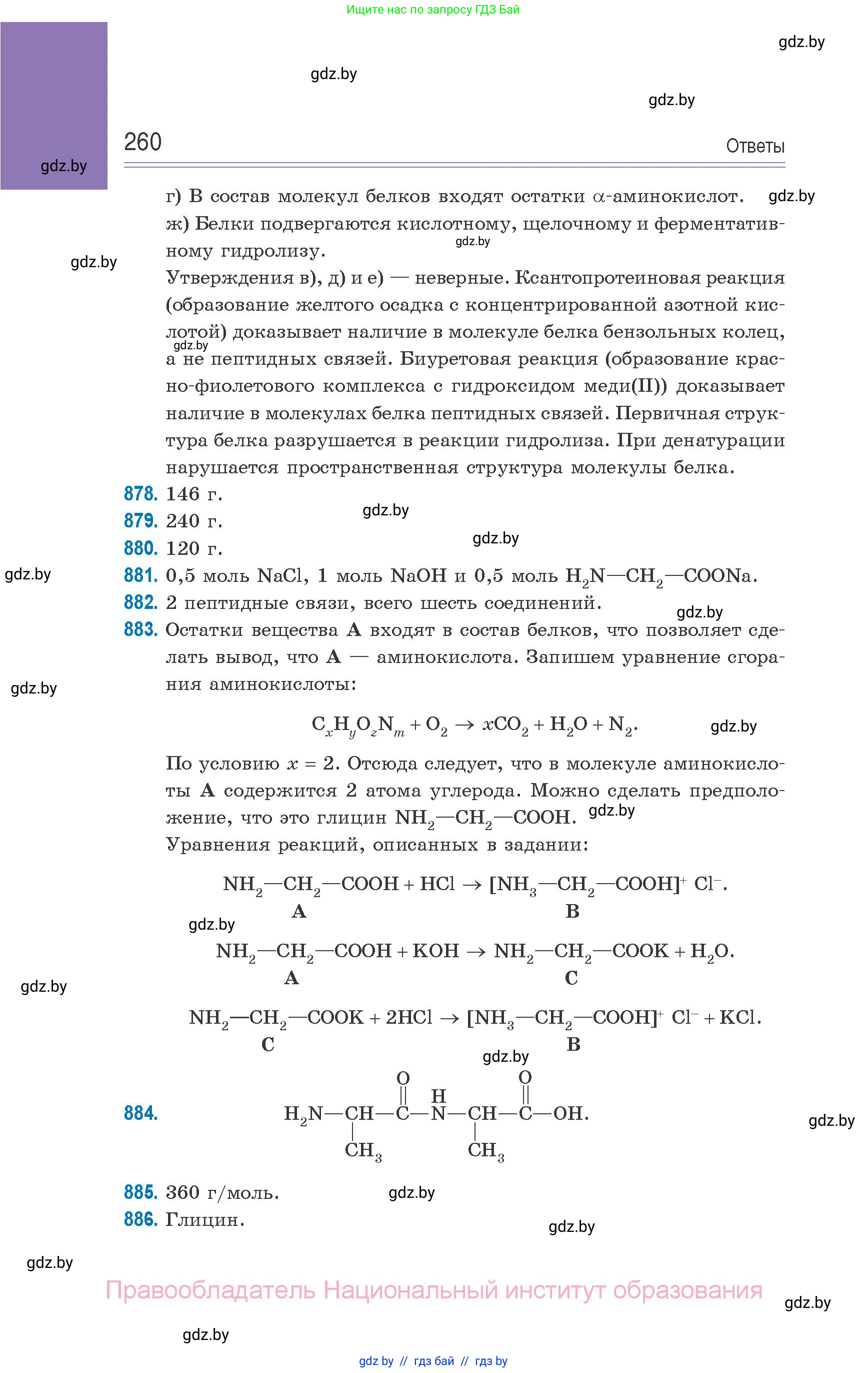 Химия, 10 класс Сборник задач, авторы: Матулис Вадим Эдвардович, Матулис Виталий Эдвардович, Колевич Татьяна Александровна, издательство Национальный институт образования, Минск, 2021, страница 260