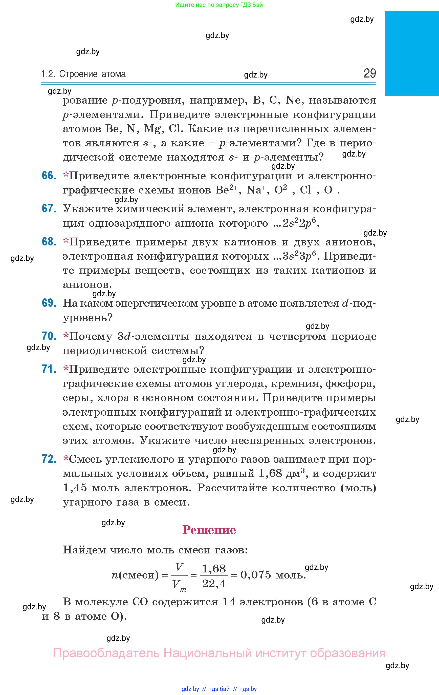 Химия, 10 класс Сборник задач, авторы: Матулис Вадим Эдвардович, Матулис Виталий Эдвардович, Колевич Татьяна Александровна, издательство Национальный институт образования, Минск, 2021, страница 29