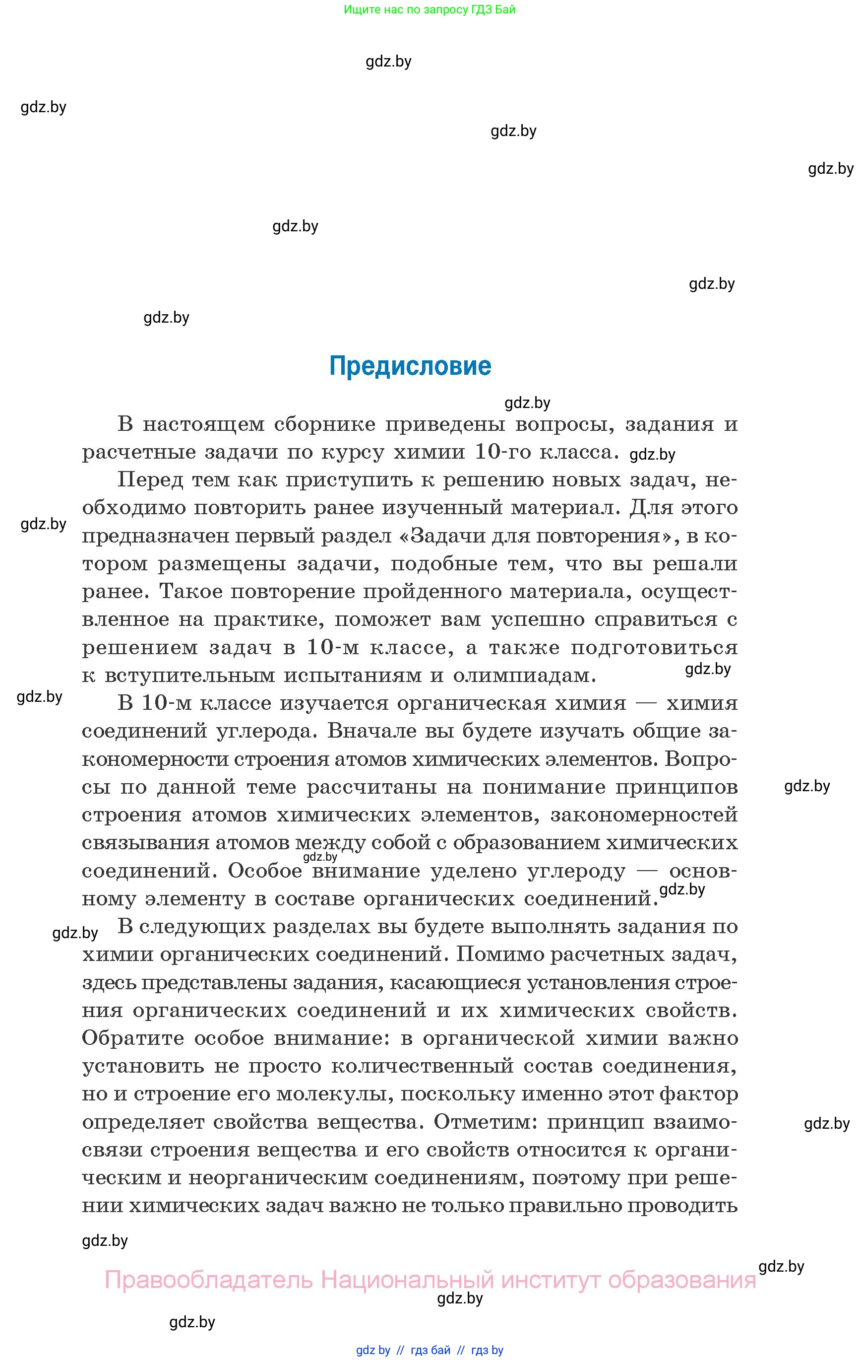 Химия, 10 класс Сборник задач, авторы: Матулис Вадим Эдвардович, Матулис Виталий Эдвардович, Колевич Татьяна Александровна, издательство Национальный институт образования, Минск, 2021, страница 3