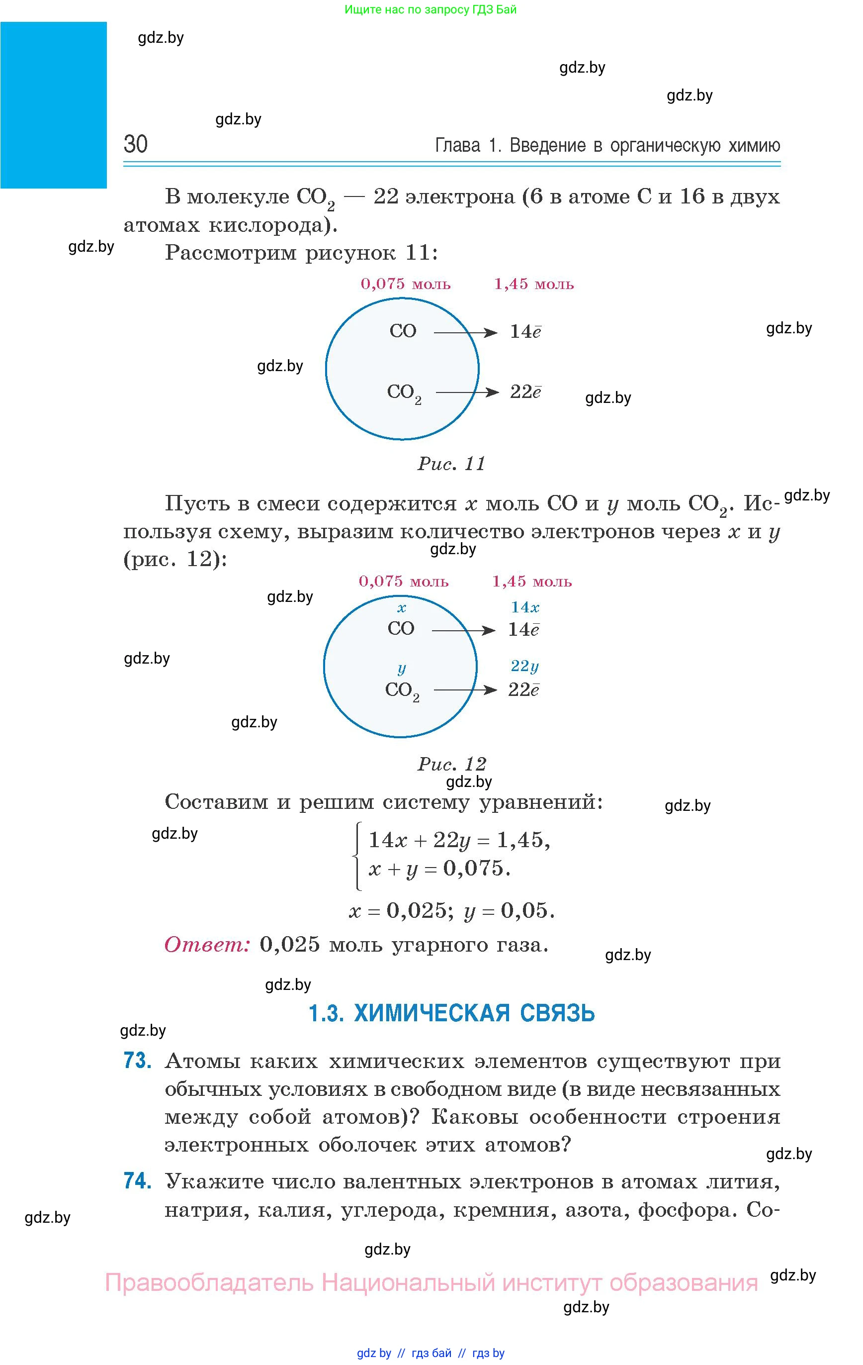 Химия, 10 класс Сборник задач, авторы: Матулис Вадим Эдвардович, Матулис Виталий Эдвардович, Колевич Татьяна Александровна, издательство Национальный институт образования, Минск, 2021, страница 30