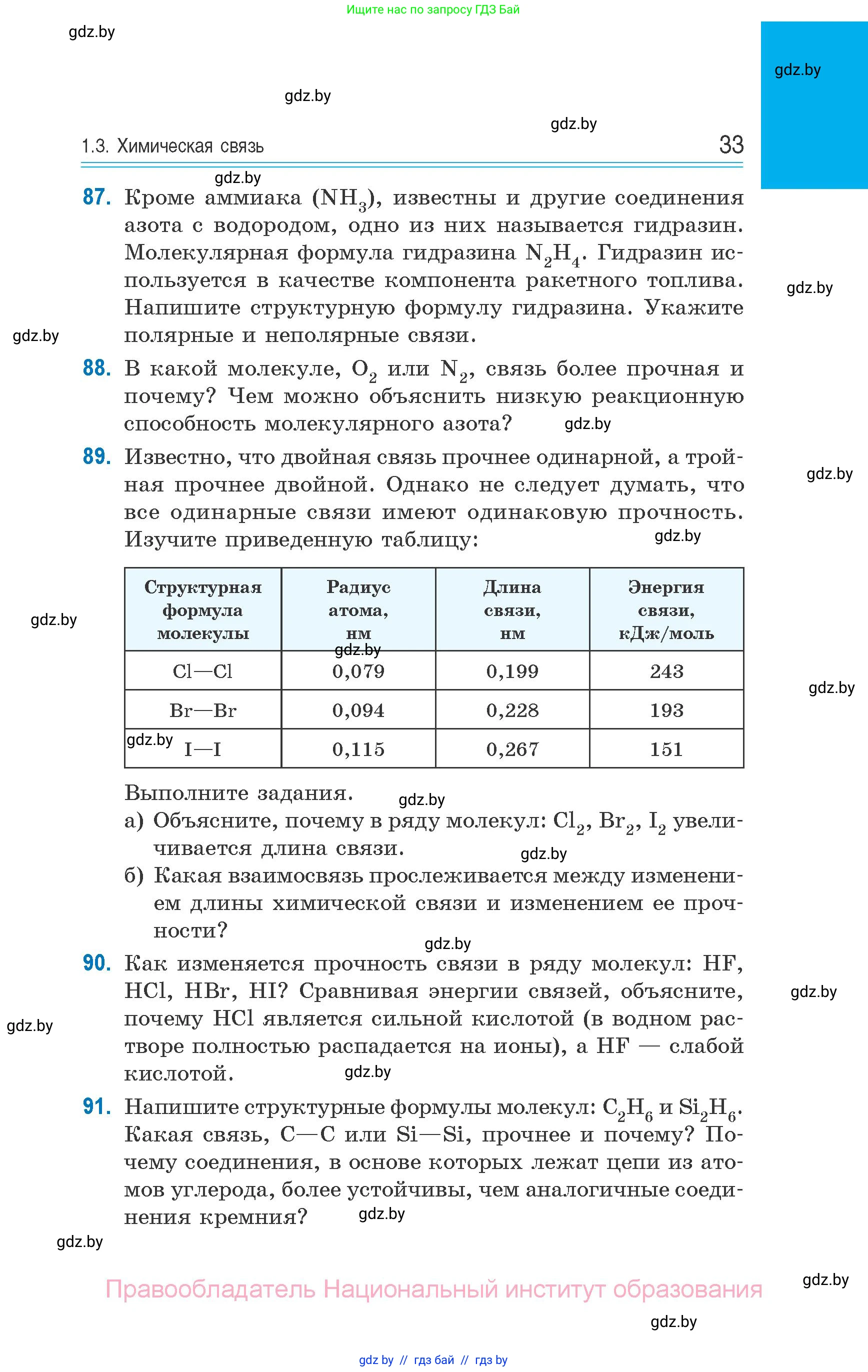Химия, 10 класс Сборник задач, авторы: Матулис Вадим Эдвардович, Матулис Виталий Эдвардович, Колевич Татьяна Александровна, издательство Национальный институт образования, Минск, 2021, страница 33