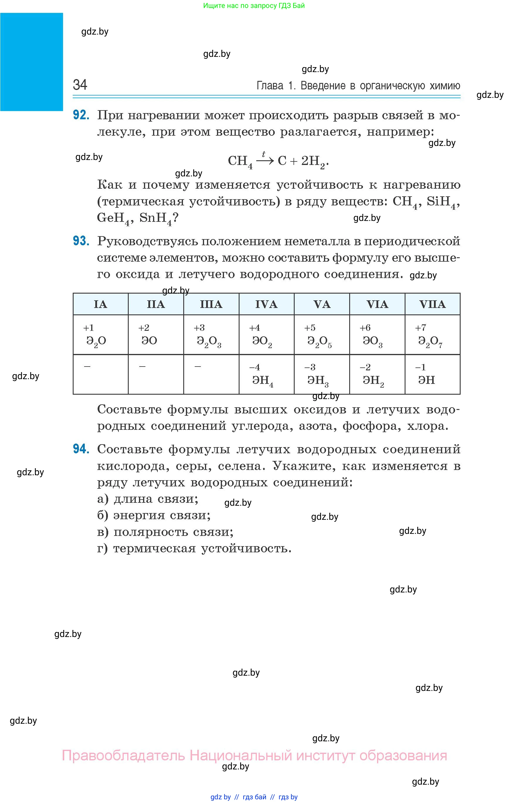 Химия, 10 класс Сборник задач, авторы: Матулис Вадим Эдвардович, Матулис Виталий Эдвардович, Колевич Татьяна Александровна, издательство Национальный институт образования, Минск, 2021, страница 34