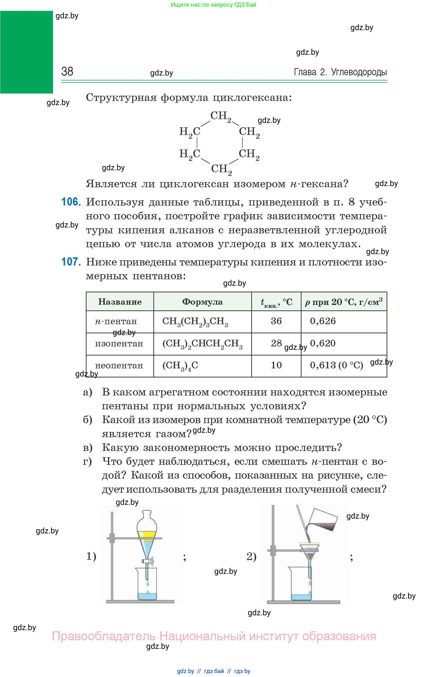 Химия, 10 класс Сборник задач, авторы: Матулис Вадим Эдвардович, Матулис Виталий Эдвардович, Колевич Татьяна Александровна, издательство Национальный институт образования, Минск, 2021, страница 38