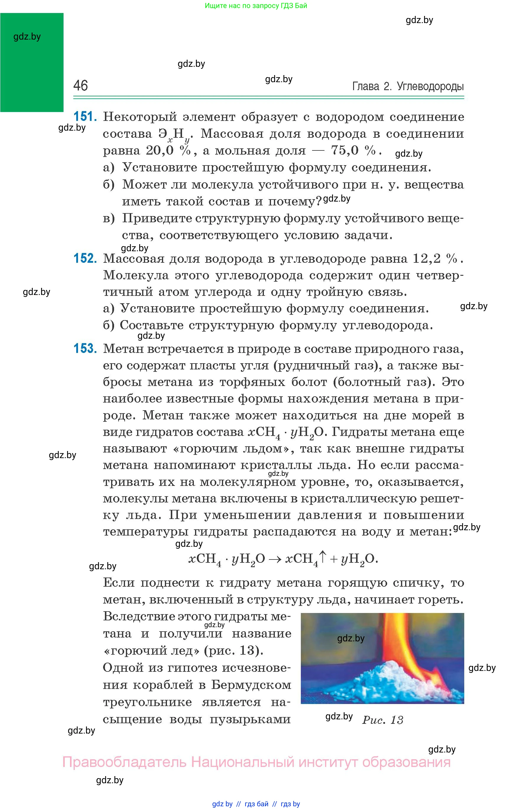 Химия, 10 класс Сборник задач, авторы: Матулис Вадим Эдвардович, Матулис Виталий Эдвардович, Колевич Татьяна Александровна, издательство Национальный институт образования, Минск, 2021, страница 46