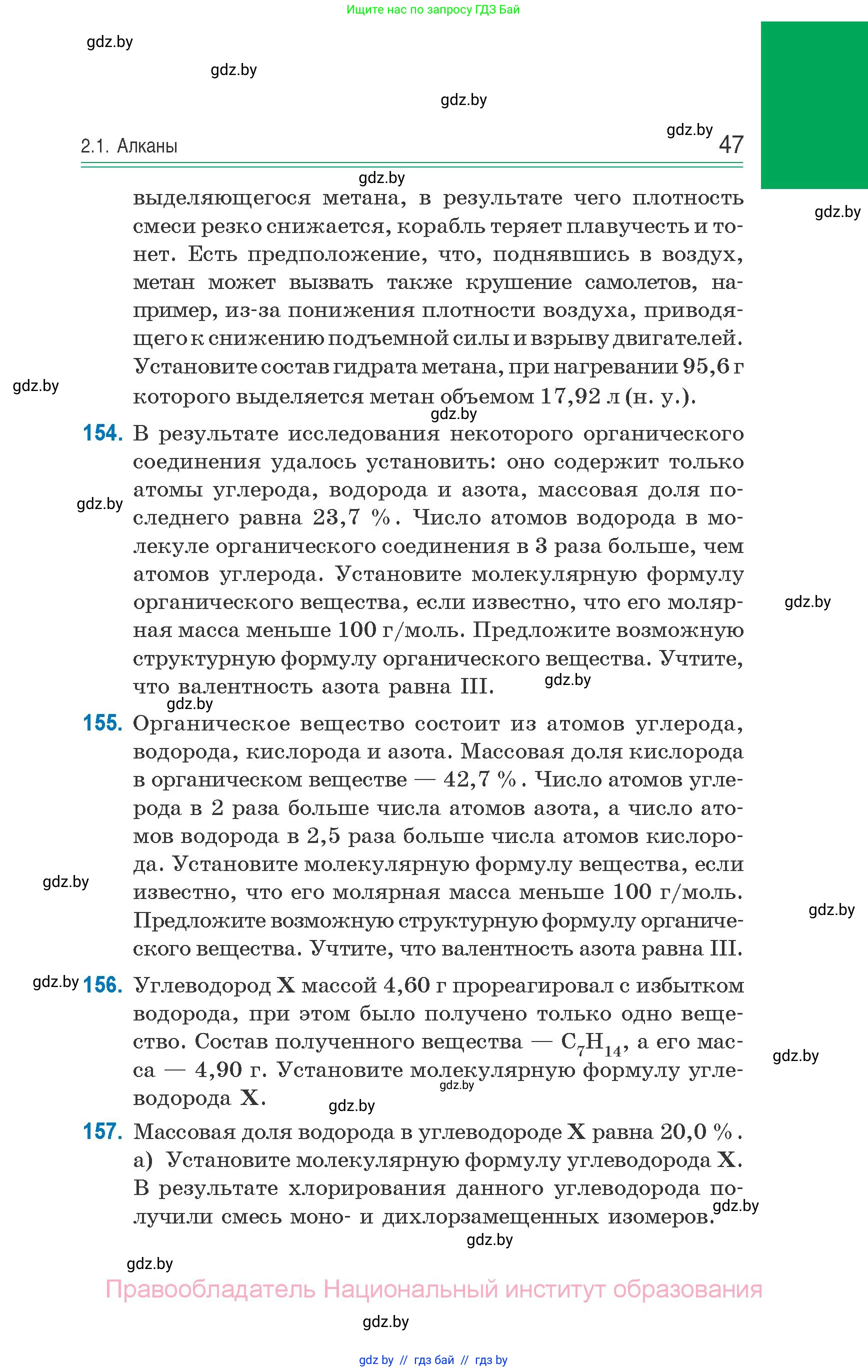 Химия, 10 класс Сборник задач, авторы: Матулис Вадим Эдвардович, Матулис Виталий Эдвардович, Колевич Татьяна Александровна, издательство Национальный институт образования, Минск, 2021, страница 47