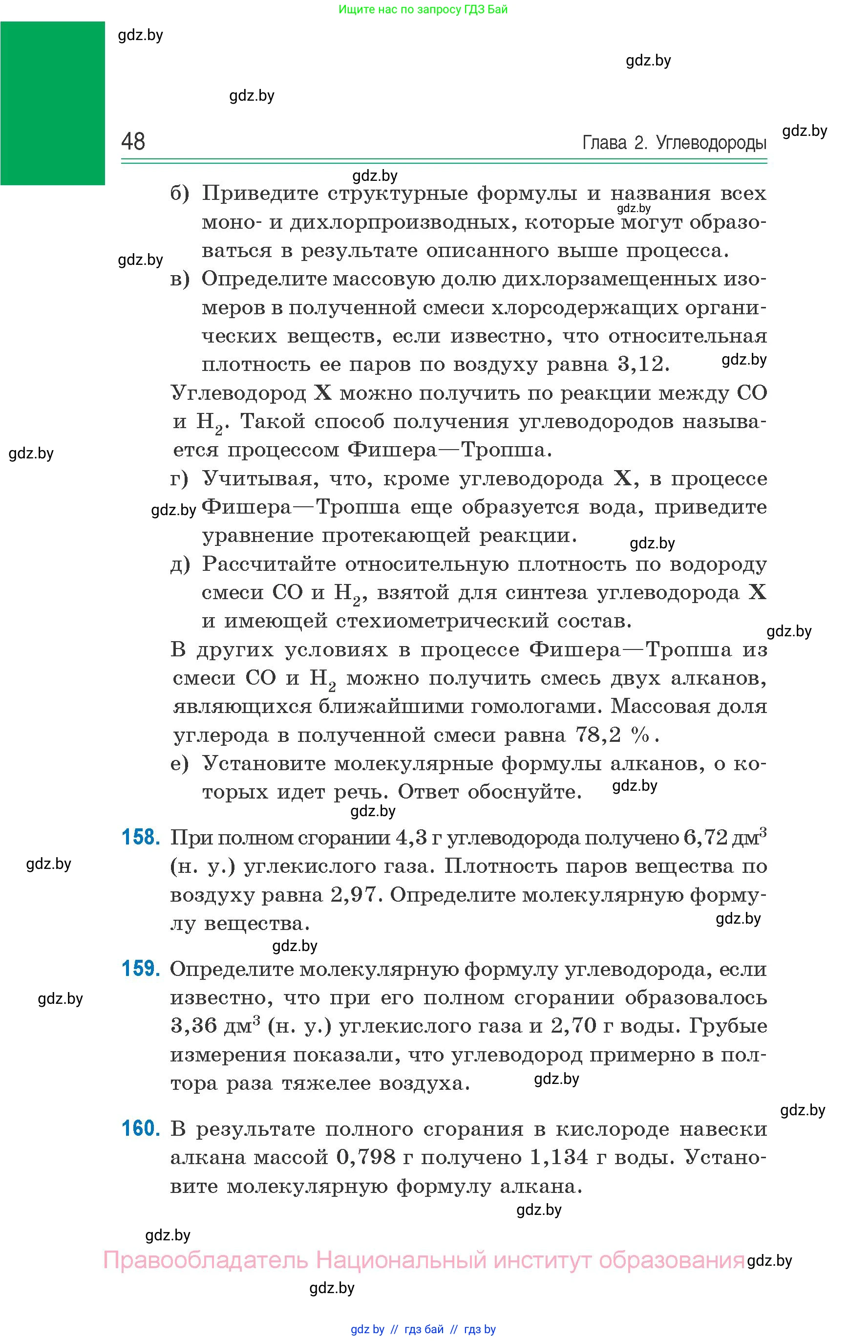 Химия, 10 класс Сборник задач, авторы: Матулис Вадим Эдвардович, Матулис Виталий Эдвардович, Колевич Татьяна Александровна, издательство Национальный институт образования, Минск, 2021, страница 48