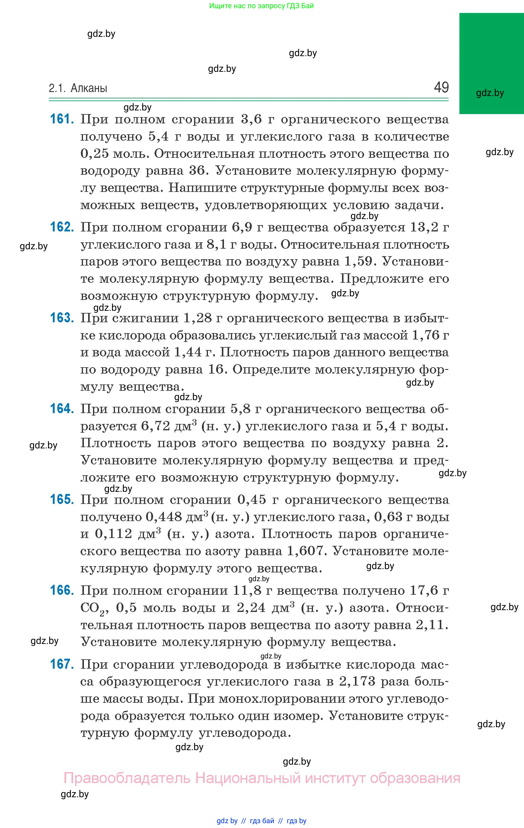 Химия, 10 класс Сборник задач, авторы: Матулис Вадим Эдвардович, Матулис Виталий Эдвардович, Колевич Татьяна Александровна, издательство Национальный институт образования, Минск, 2021, страница 49