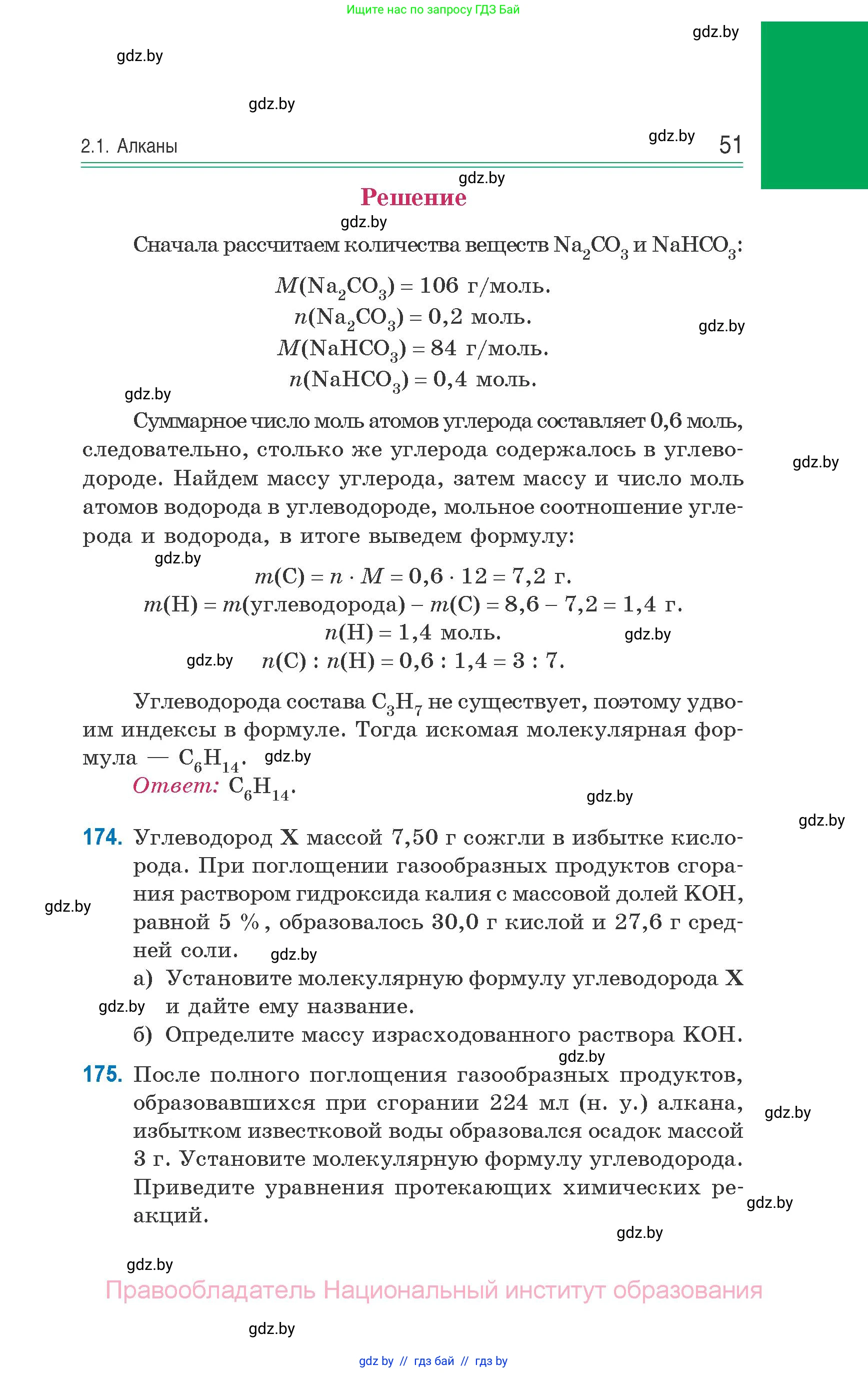 Химия, 10 класс Сборник задач, авторы: Матулис Вадим Эдвардович, Матулис Виталий Эдвардович, Колевич Татьяна Александровна, издательство Национальный институт образования, Минск, 2021, страница 51