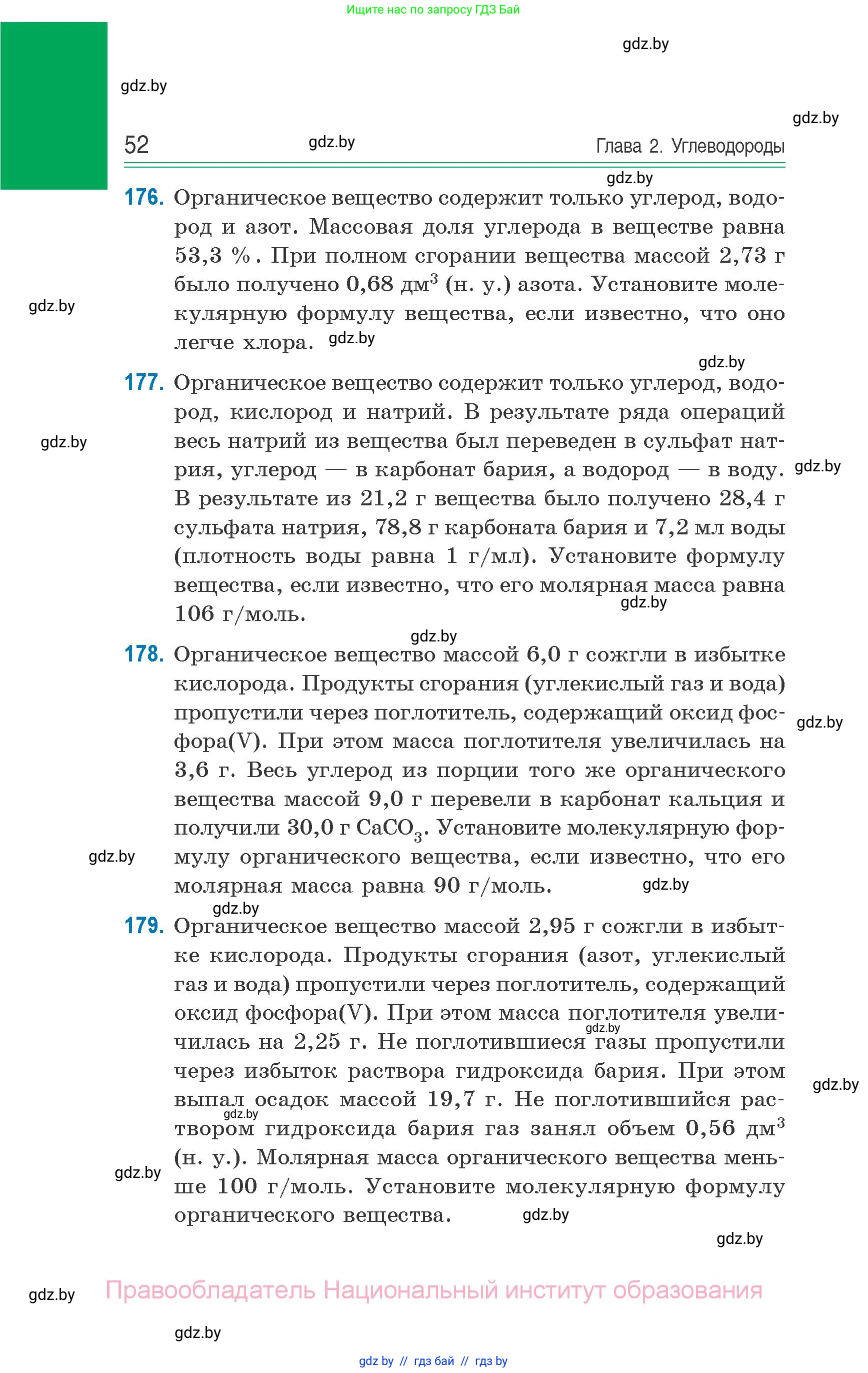 Химия, 10 класс Сборник задач, авторы: Матулис Вадим Эдвардович, Матулис Виталий Эдвардович, Колевич Татьяна Александровна, издательство Национальный институт образования, Минск, 2021, страница 52