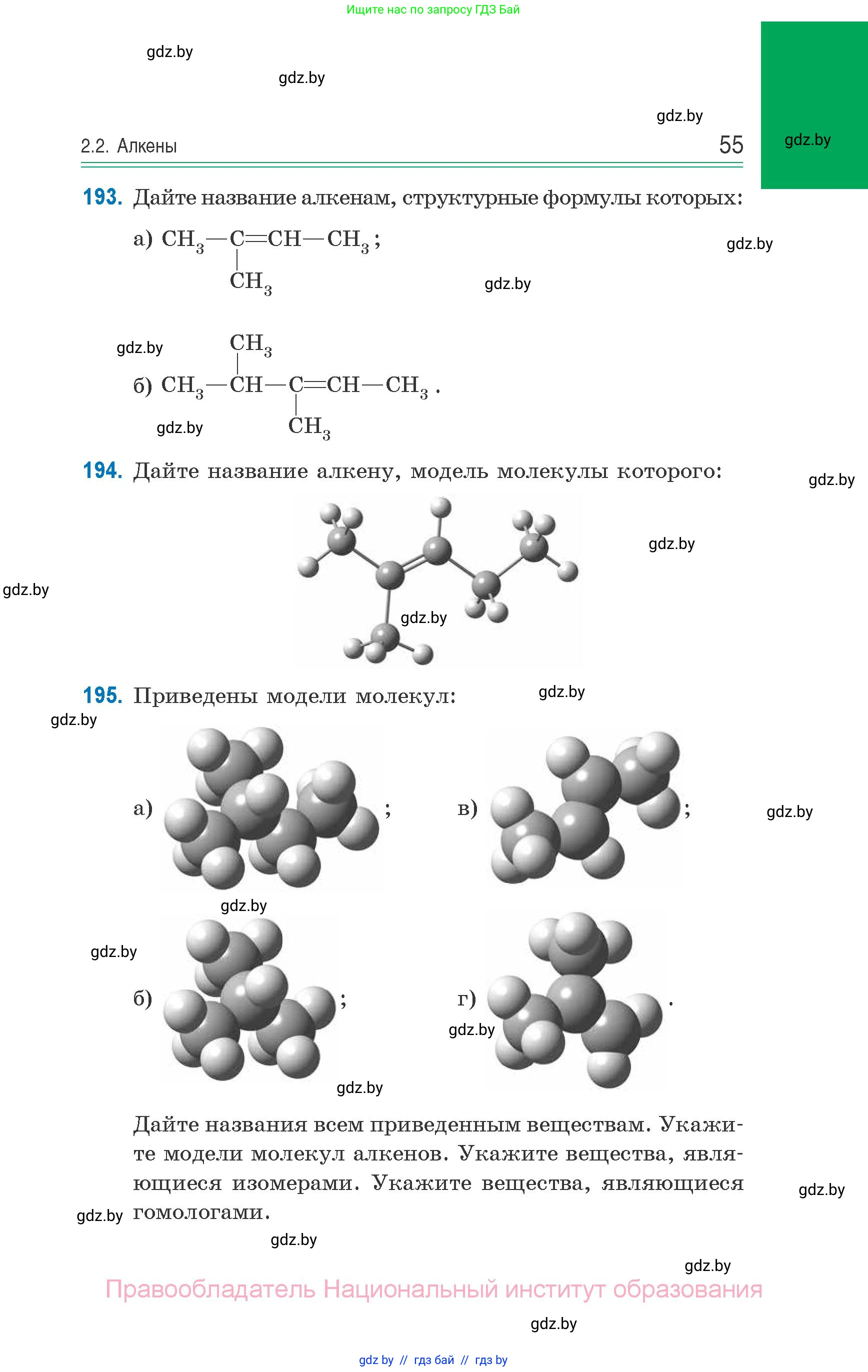 Химия, 10 класс Сборник задач, авторы: Матулис Вадим Эдвардович, Матулис Виталий Эдвардович, Колевич Татьяна Александровна, издательство Национальный институт образования, Минск, 2021, страница 55