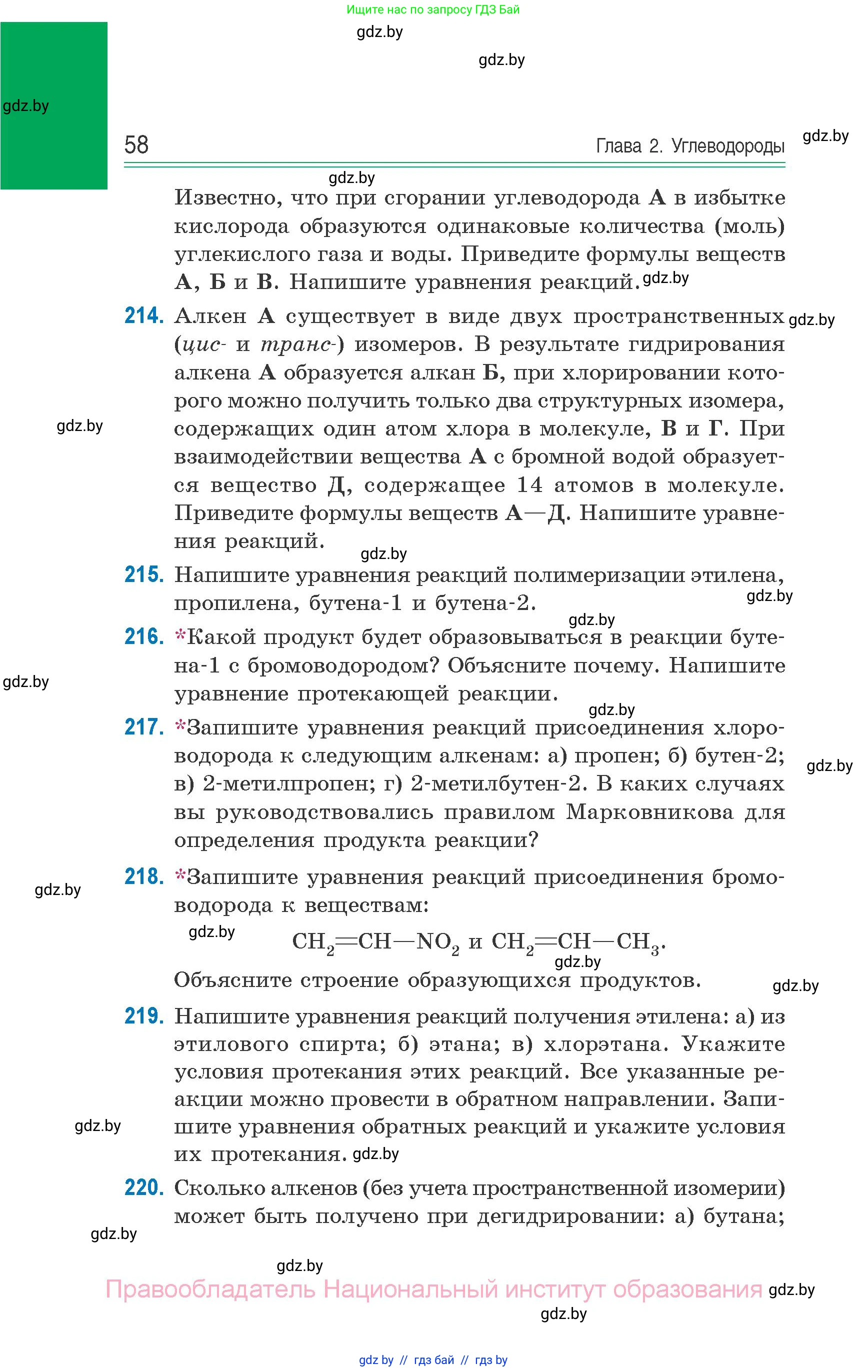 Химия, 10 класс Сборник задач, авторы: Матулис Вадим Эдвардович, Матулис Виталий Эдвардович, Колевич Татьяна Александровна, издательство Национальный институт образования, Минск, 2021, страница 58
