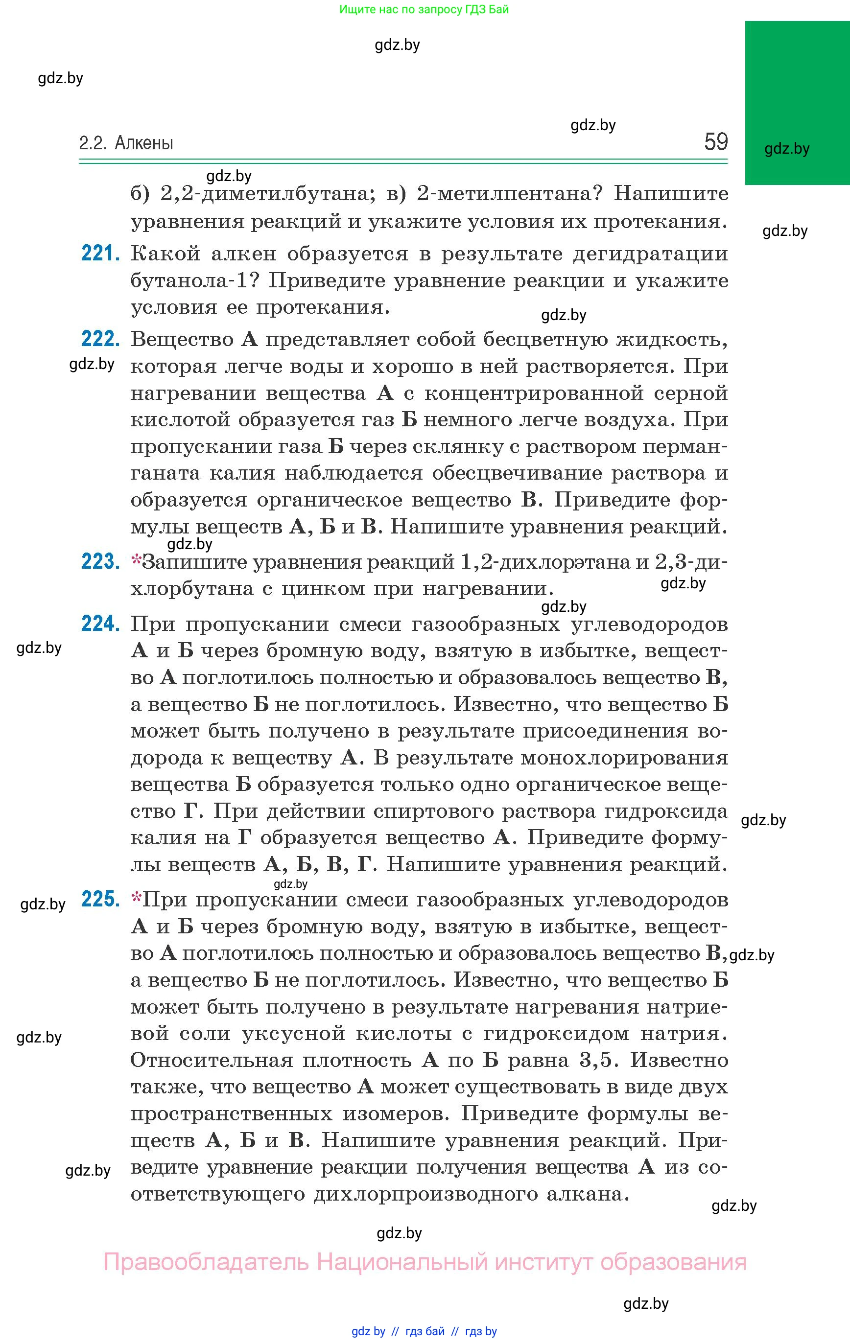 Химия, 10 класс Сборник задач, авторы: Матулис Вадим Эдвардович, Матулис Виталий Эдвардович, Колевич Татьяна Александровна, издательство Национальный институт образования, Минск, 2021, страница 59