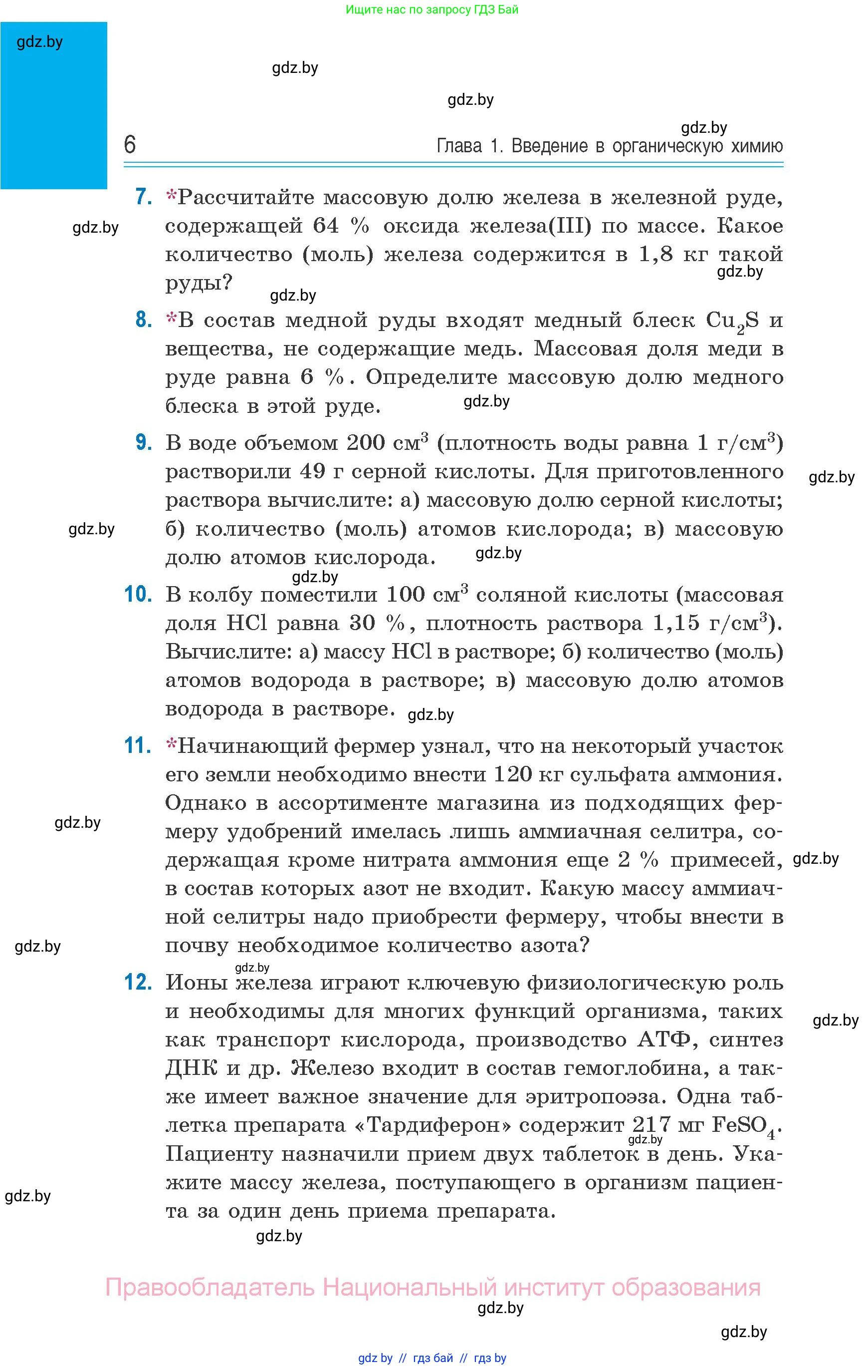 Химия, 10 класс Сборник задач, авторы: Матулис Вадим Эдвардович, Матулис Виталий Эдвардович, Колевич Татьяна Александровна, издательство Национальный институт образования, Минск, 2021, страница 6