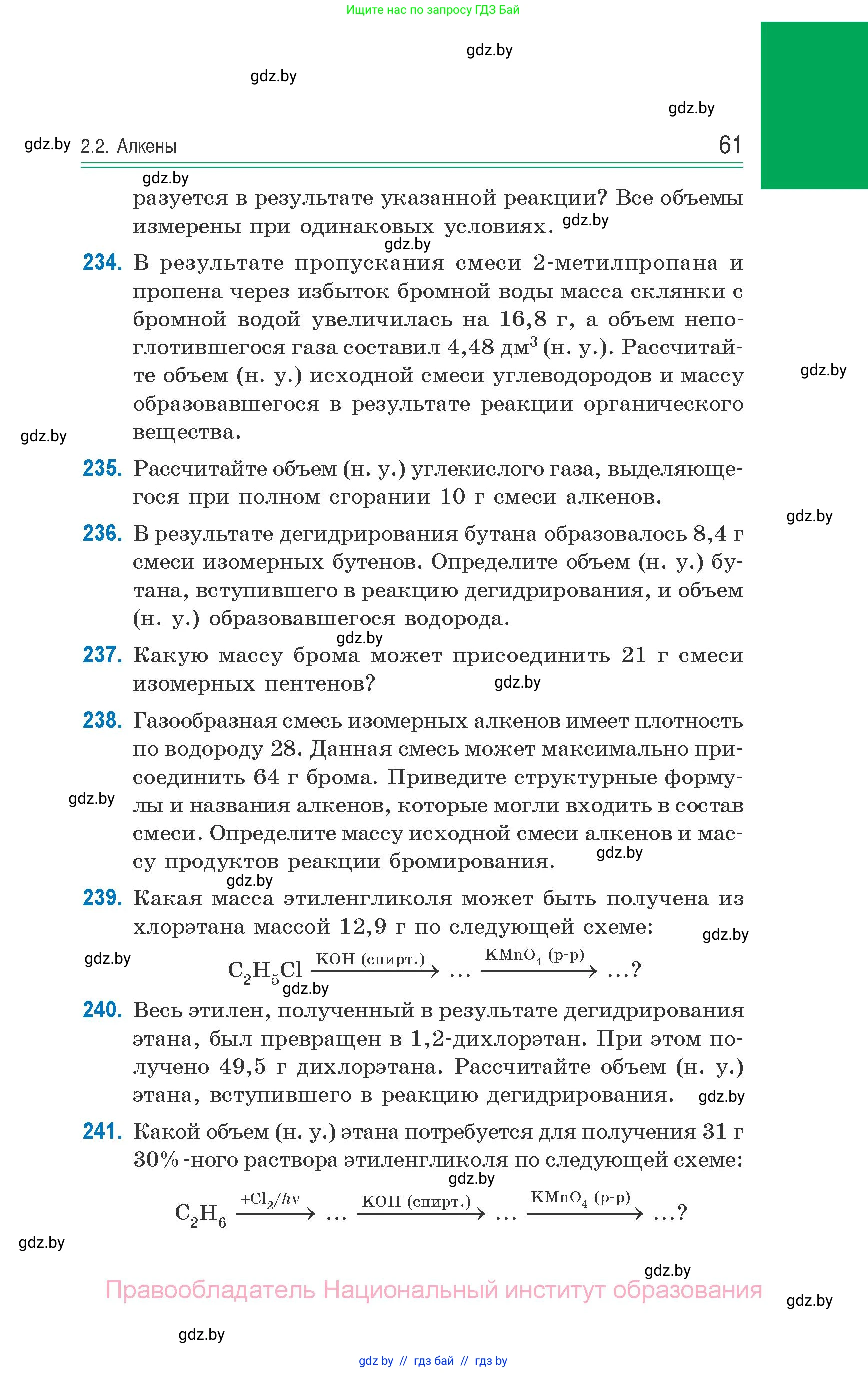 Химия, 10 класс Сборник задач, авторы: Матулис Вадим Эдвардович, Матулис Виталий Эдвардович, Колевич Татьяна Александровна, издательство Национальный институт образования, Минск, 2021, страница 61