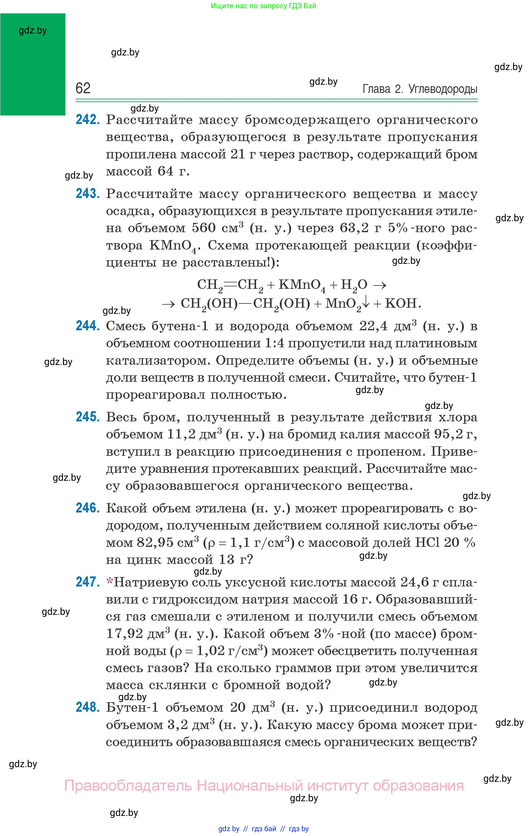 Химия, 10 класс Сборник задач, авторы: Матулис Вадим Эдвардович, Матулис Виталий Эдвардович, Колевич Татьяна Александровна, издательство Национальный институт образования, Минск, 2021, страница 62