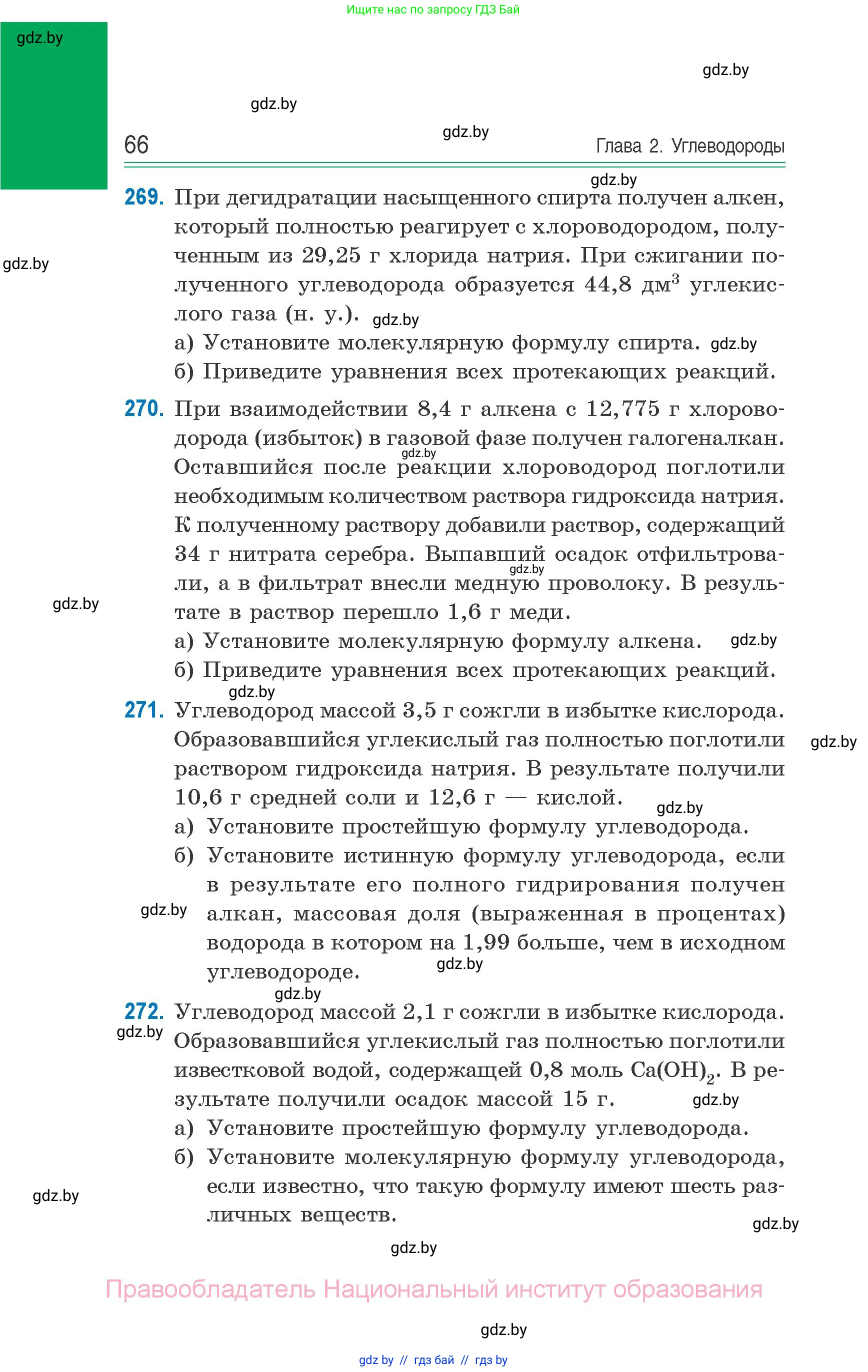 Химия, 10 класс Сборник задач, авторы: Матулис Вадим Эдвардович, Матулис Виталий Эдвардович, Колевич Татьяна Александровна, издательство Национальный институт образования, Минск, 2021, страница 66