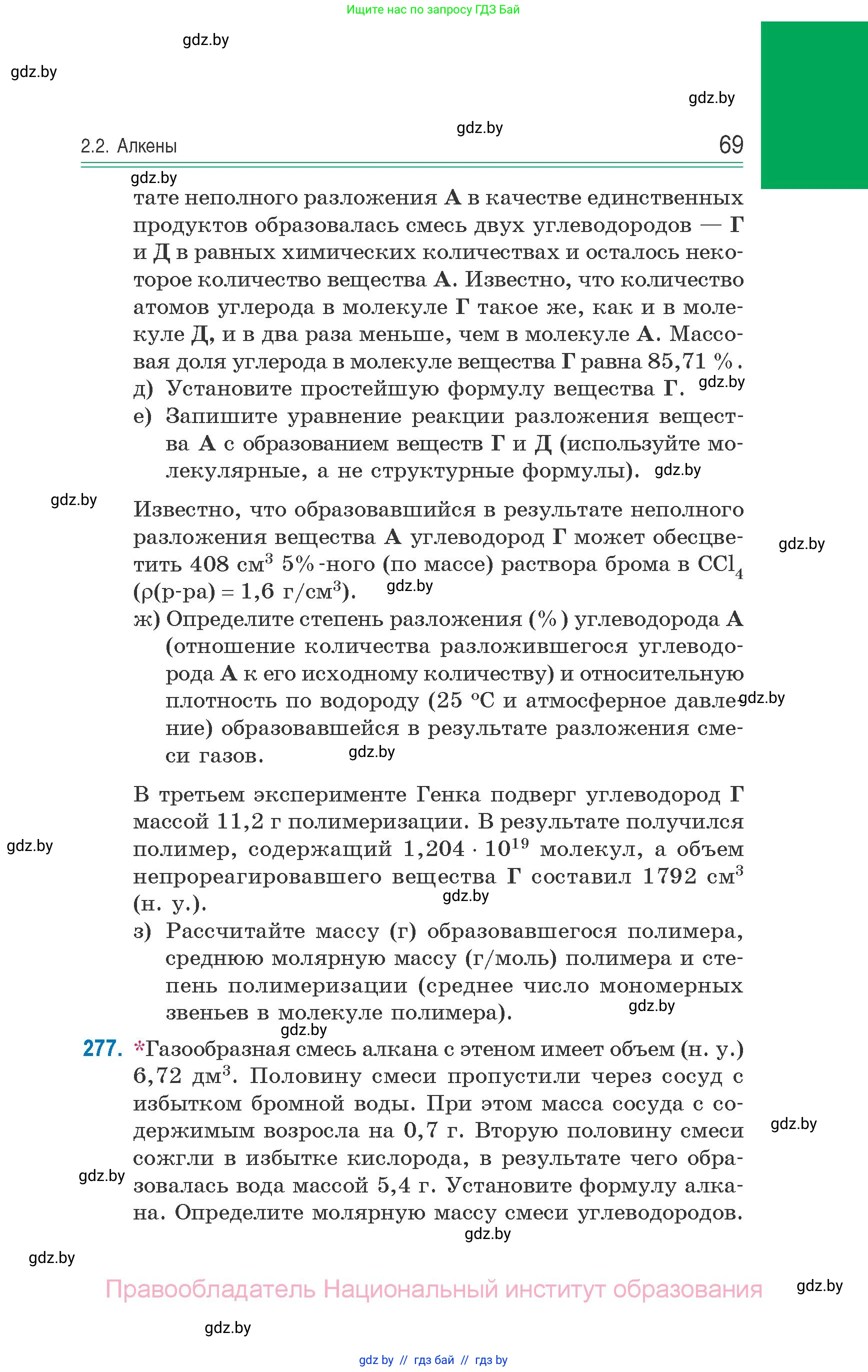 Химия, 10 класс Сборник задач, авторы: Матулис Вадим Эдвардович, Матулис Виталий Эдвардович, Колевич Татьяна Александровна, издательство Национальный институт образования, Минск, 2021, страница 69
