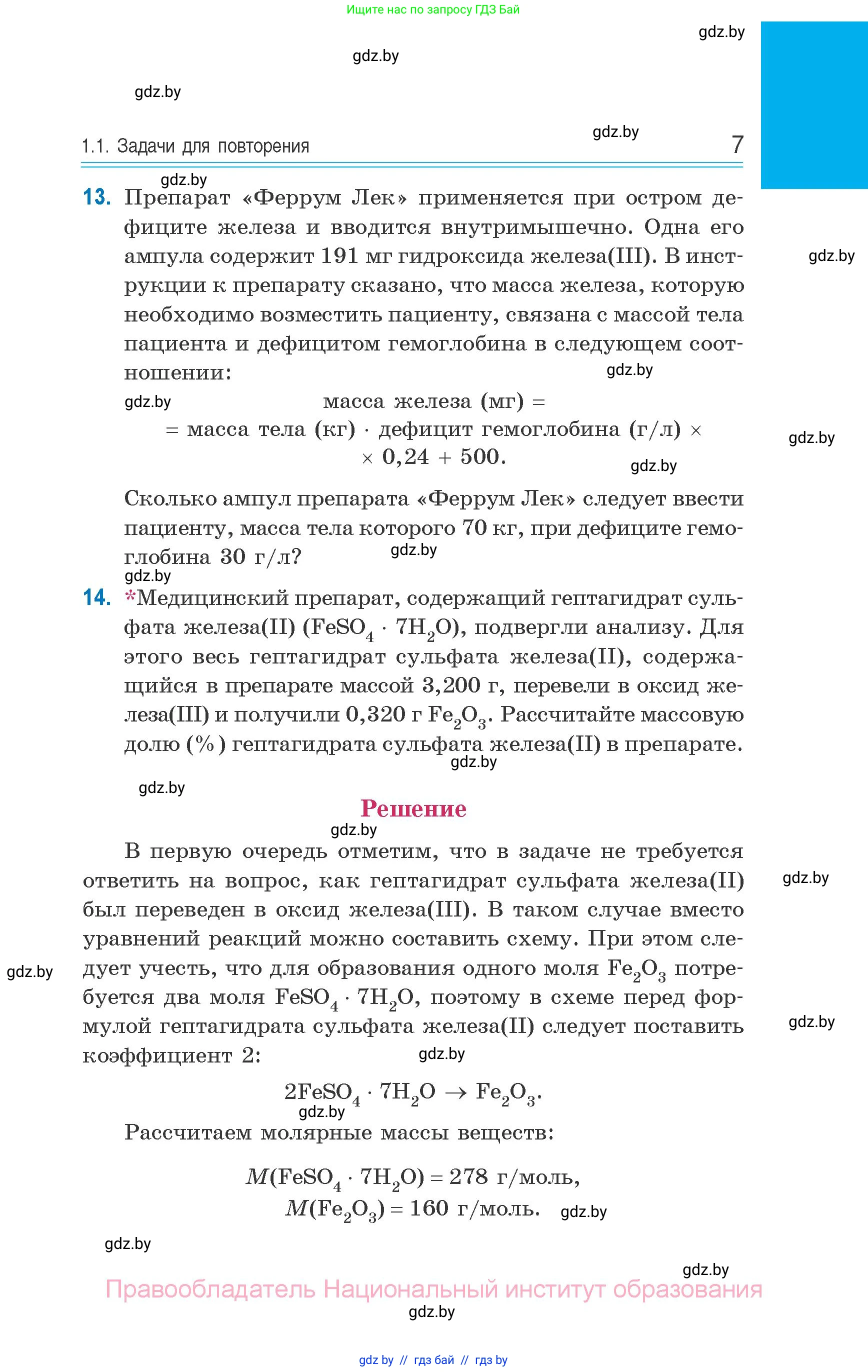 Химия, 10 класс Сборник задач, авторы: Матулис Вадим Эдвардович, Матулис Виталий Эдвардович, Колевич Татьяна Александровна, издательство Национальный институт образования, Минск, 2021, страница 7