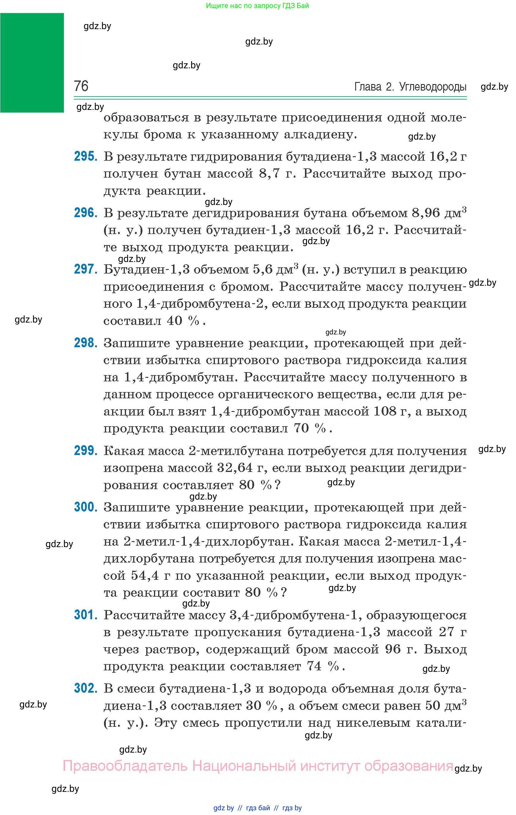 Химия, 10 класс Сборник задач, авторы: Матулис Вадим Эдвардович, Матулис Виталий Эдвардович, Колевич Татьяна Александровна, издательство Национальный институт образования, Минск, 2021, страница 76