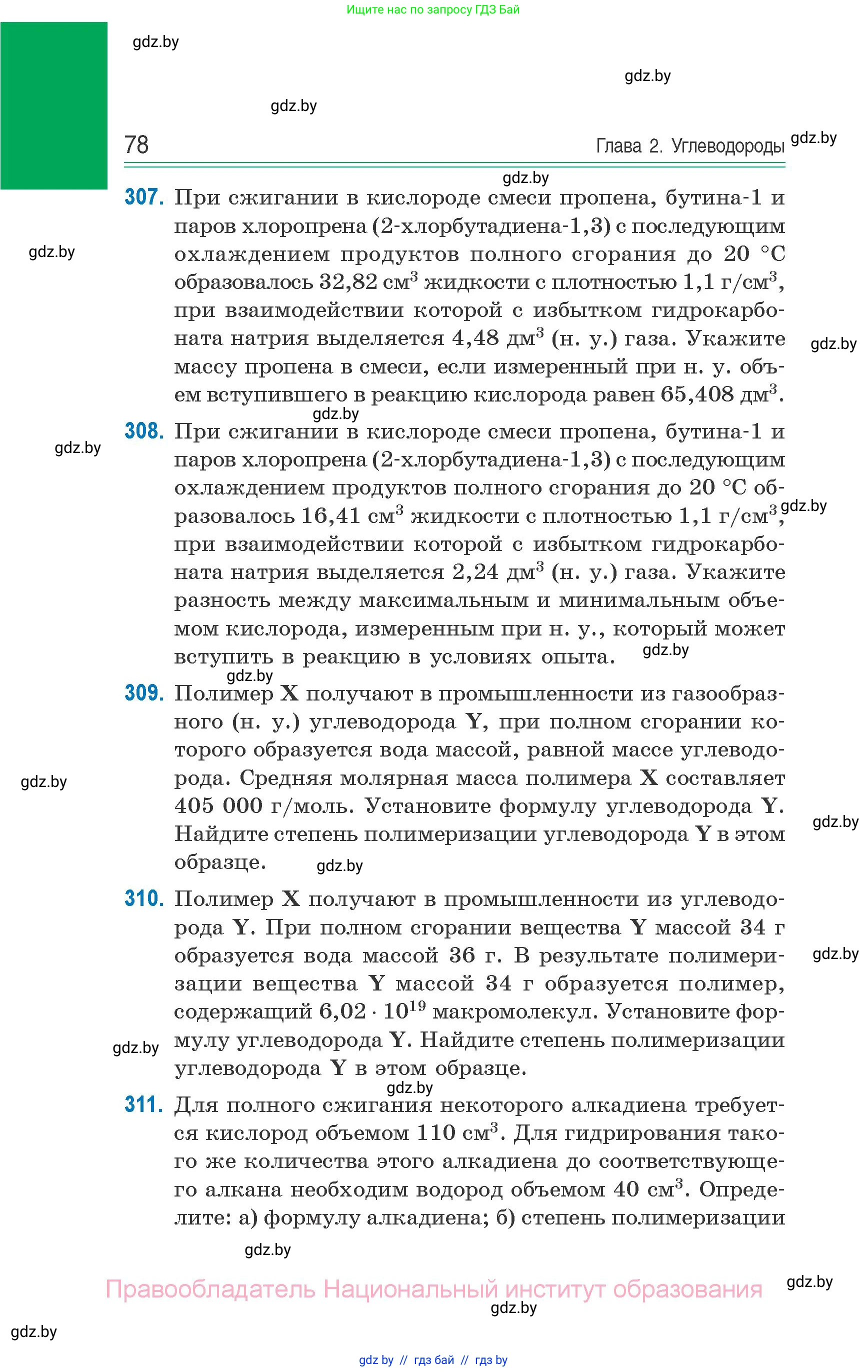 Химия, 10 класс Сборник задач, авторы: Матулис Вадим Эдвардович, Матулис Виталий Эдвардович, Колевич Татьяна Александровна, издательство Национальный институт образования, Минск, 2021, страница 78