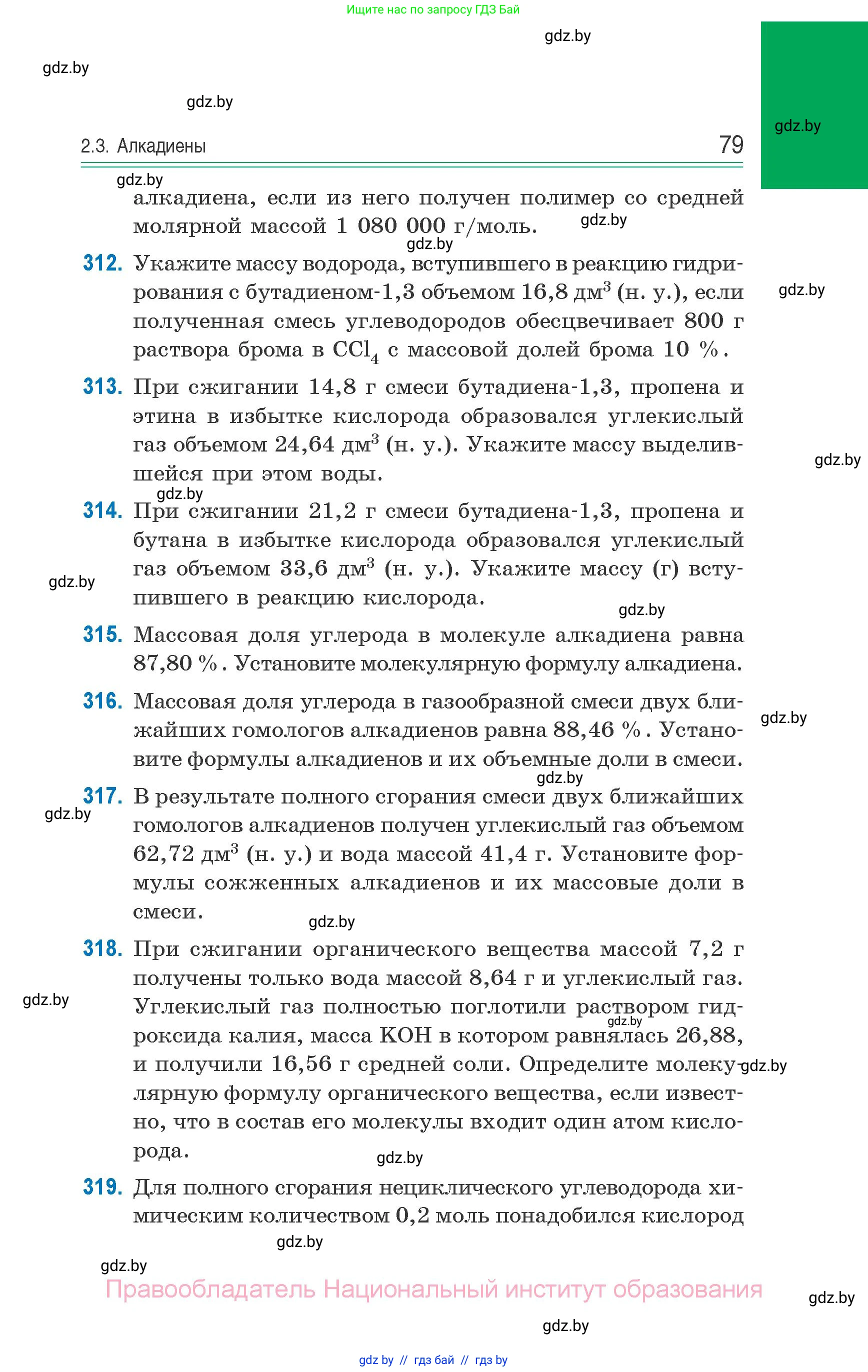 Химия, 10 класс Сборник задач, авторы: Матулис Вадим Эдвардович, Матулис Виталий Эдвардович, Колевич Татьяна Александровна, издательство Национальный институт образования, Минск, 2021, страница 79
