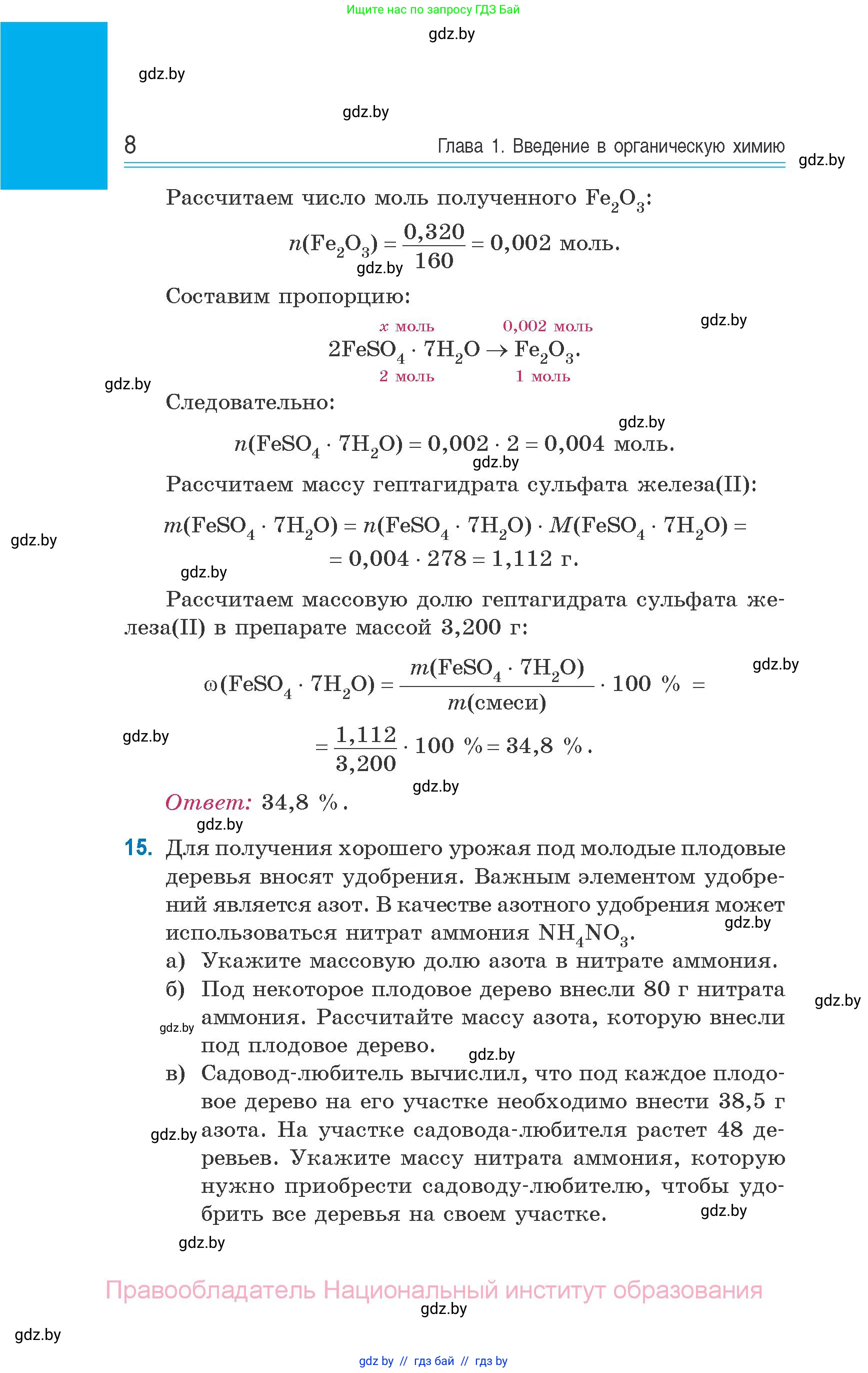 Химия, 10 класс Сборник задач, авторы: Матулис Вадим Эдвардович, Матулис Виталий Эдвардович, Колевич Татьяна Александровна, издательство Национальный институт образования, Минск, 2021, страница 8