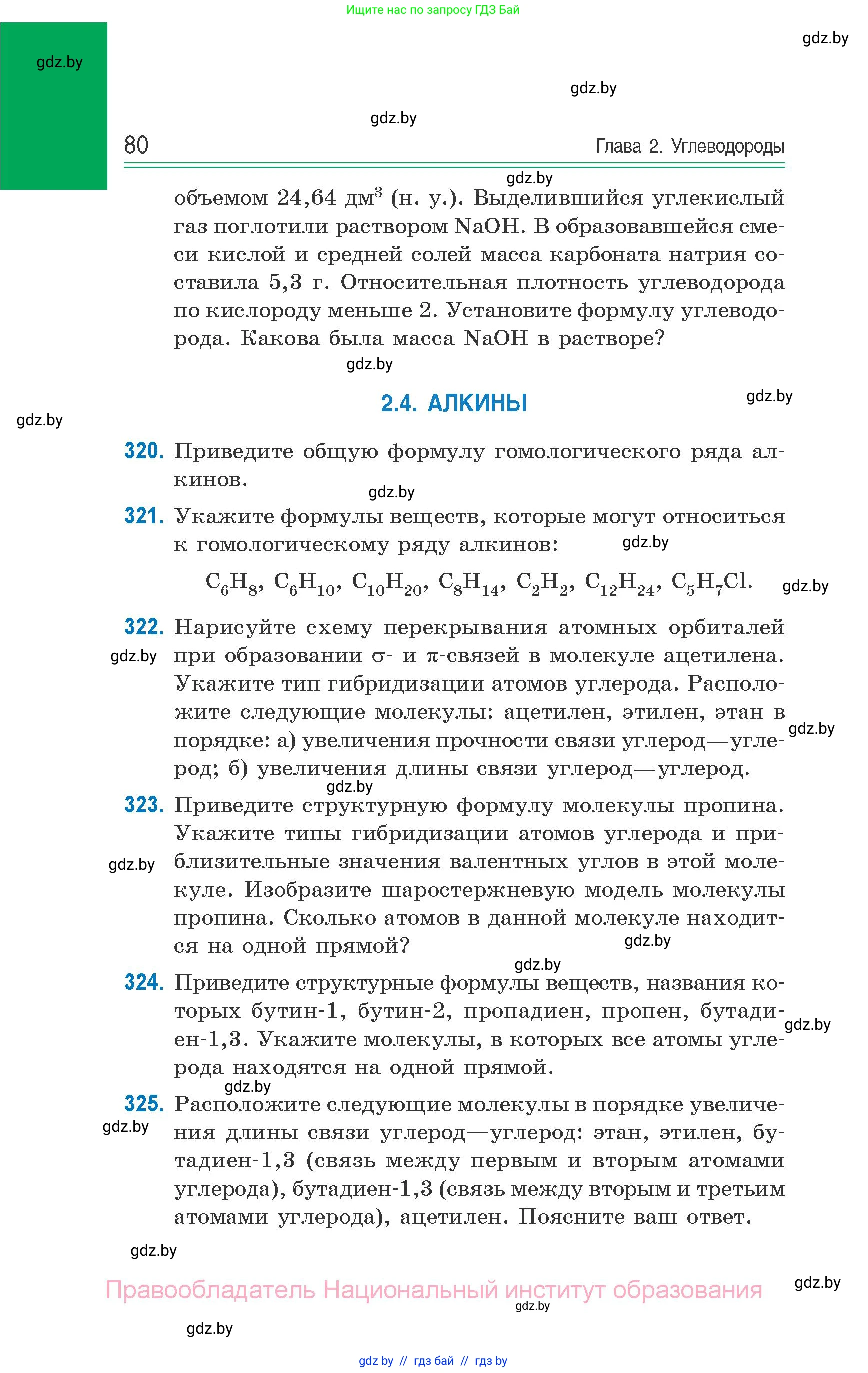 Химия, 10 класс Сборник задач, авторы: Матулис Вадим Эдвардович, Матулис Виталий Эдвардович, Колевич Татьяна Александровна, издательство Национальный институт образования, Минск, 2021, страница 80