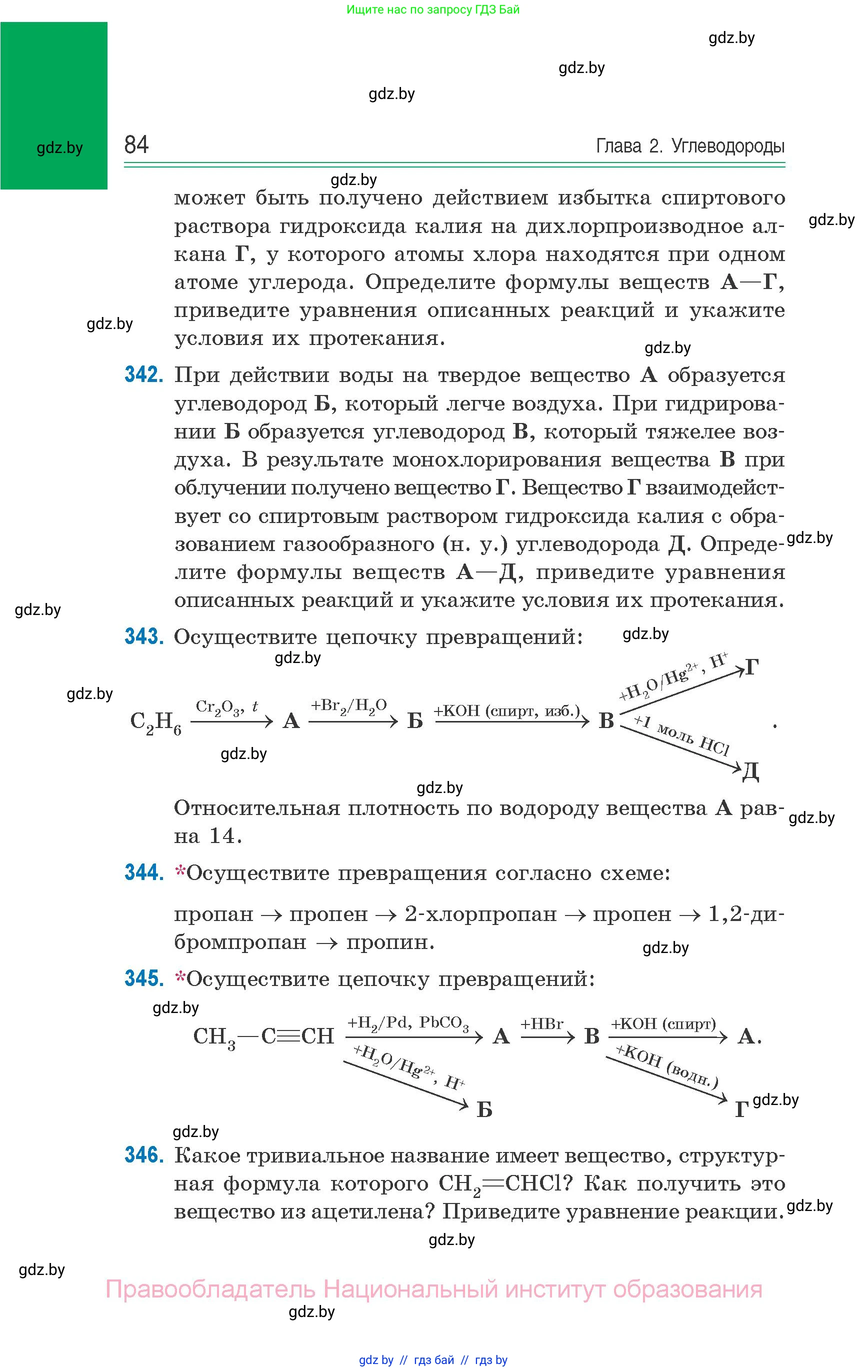 Химия, 10 класс Сборник задач, авторы: Матулис Вадим Эдвардович, Матулис Виталий Эдвардович, Колевич Татьяна Александровна, издательство Национальный институт образования, Минск, 2021, страница 84