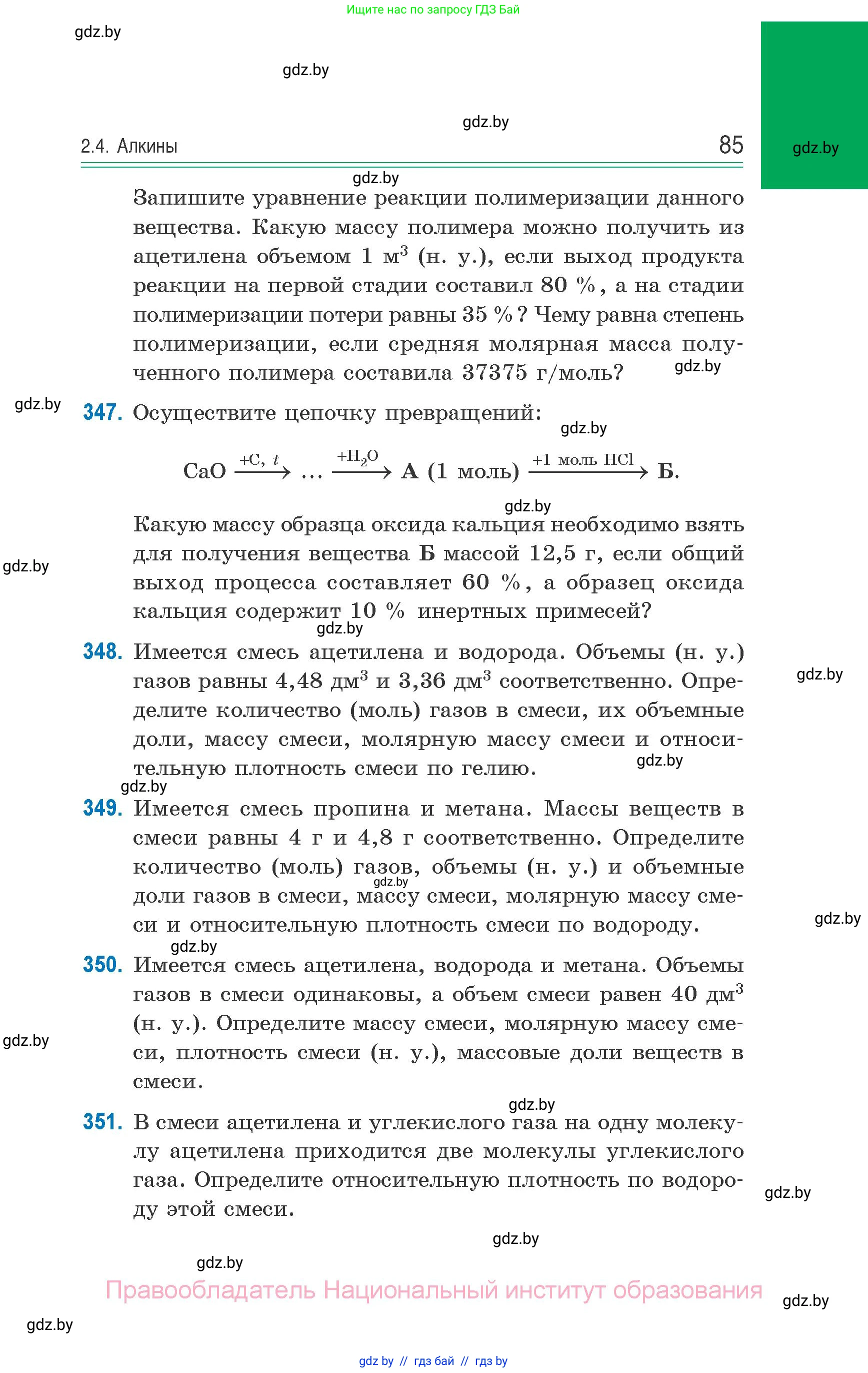 Химия, 10 класс Сборник задач, авторы: Матулис Вадим Эдвардович, Матулис Виталий Эдвардович, Колевич Татьяна Александровна, издательство Национальный институт образования, Минск, 2021, страница 85