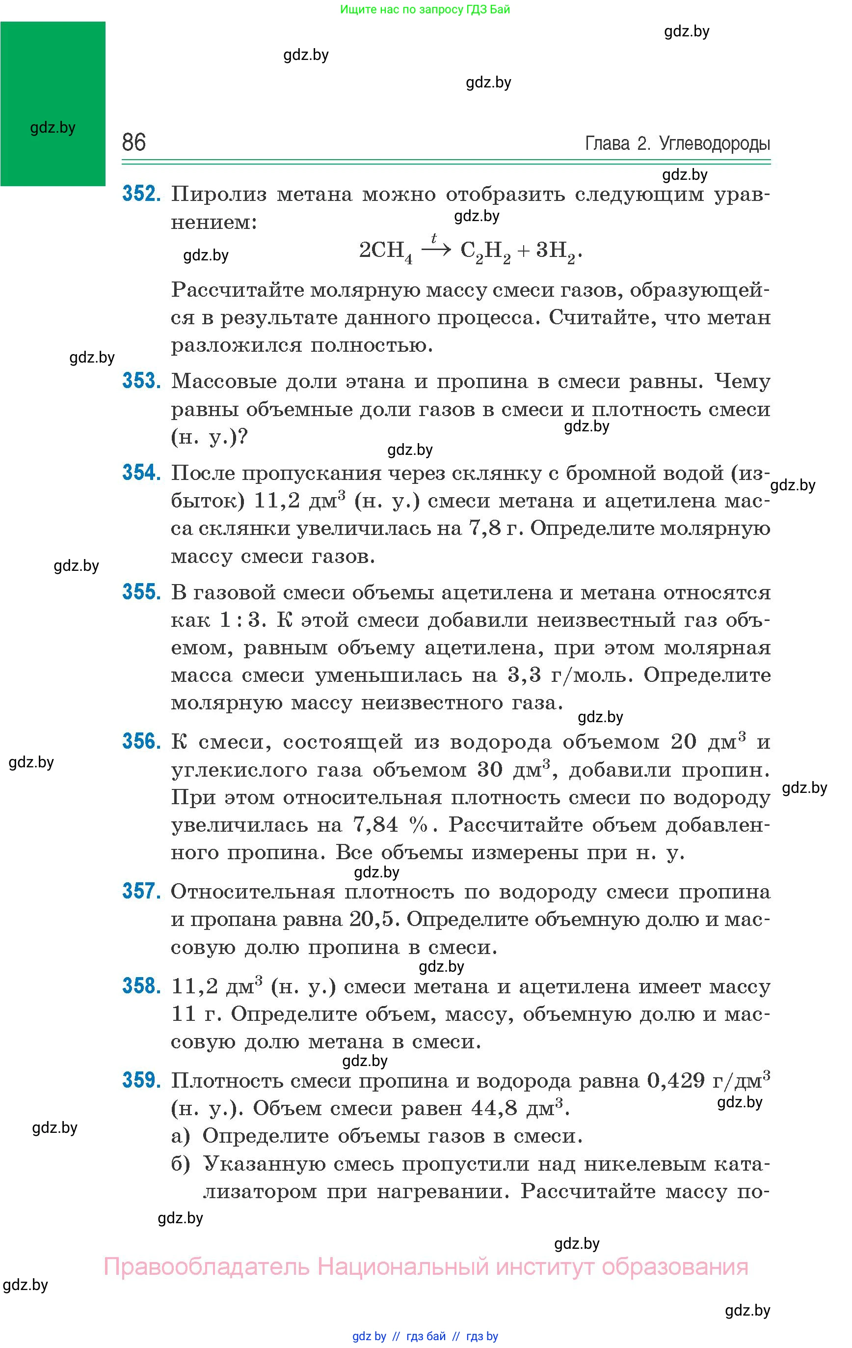 Химия, 10 класс Сборник задач, авторы: Матулис Вадим Эдвардович, Матулис Виталий Эдвардович, Колевич Татьяна Александровна, издательство Национальный институт образования, Минск, 2021, страница 86