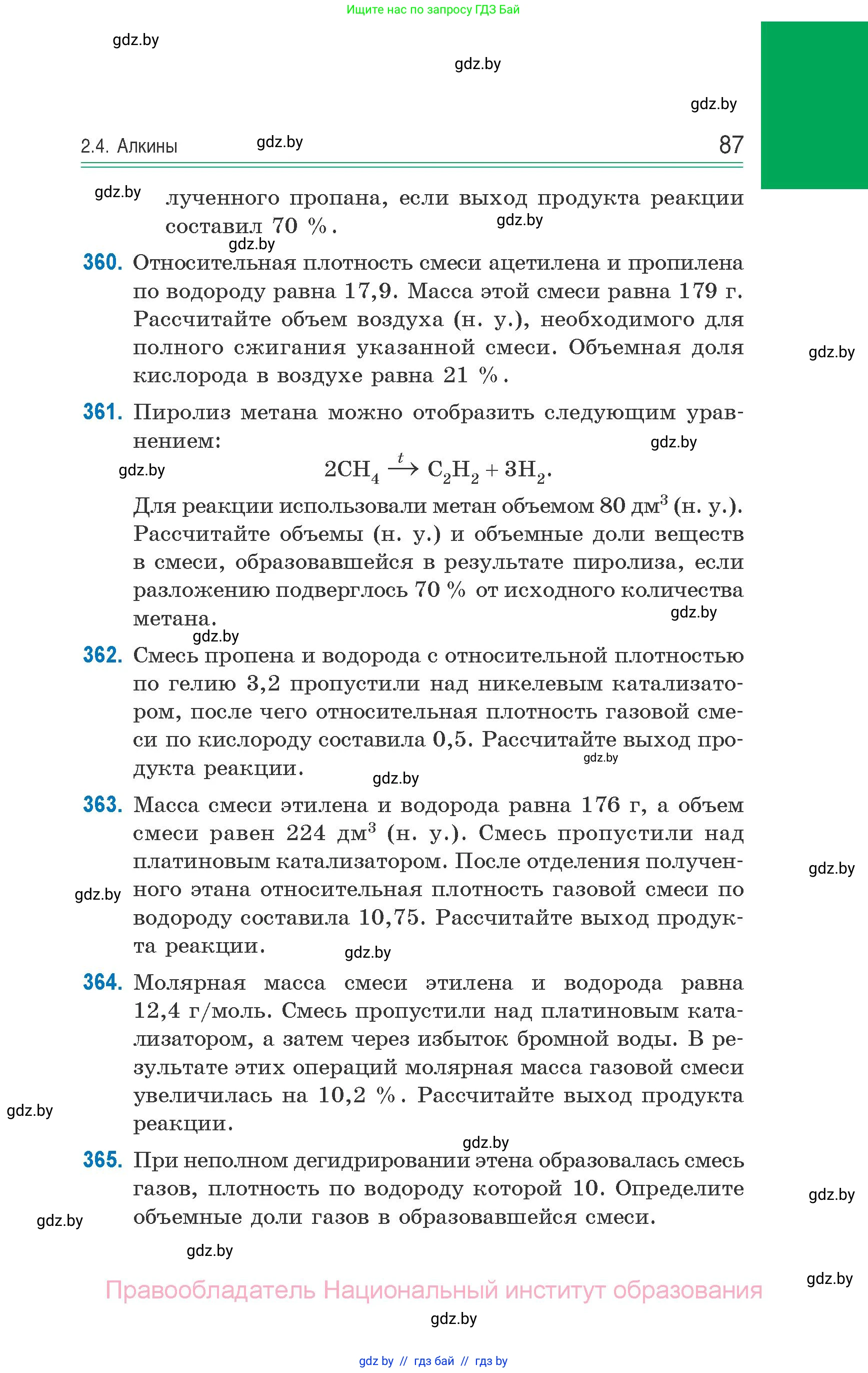 Химия, 10 класс Сборник задач, авторы: Матулис Вадим Эдвардович, Матулис Виталий Эдвардович, Колевич Татьяна Александровна, издательство Национальный институт образования, Минск, 2021, страница 87