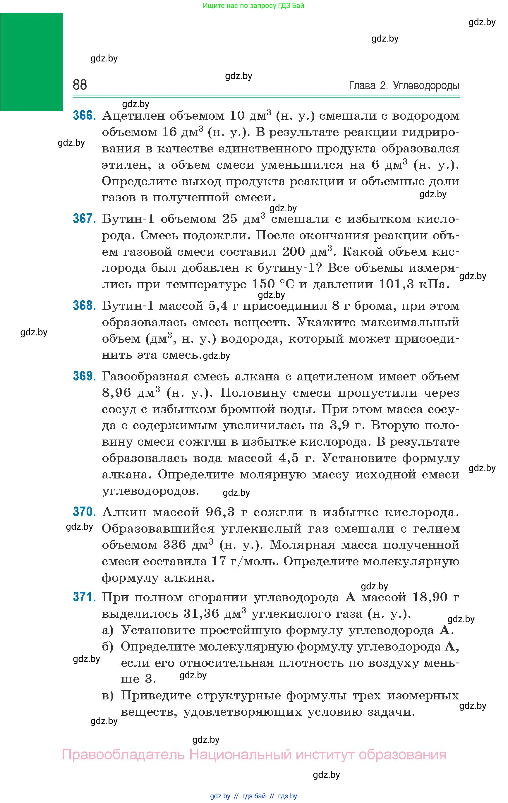 Химия, 10 класс Сборник задач, авторы: Матулис Вадим Эдвардович, Матулис Виталий Эдвардович, Колевич Татьяна Александровна, издательство Национальный институт образования, Минск, 2021, страница 88