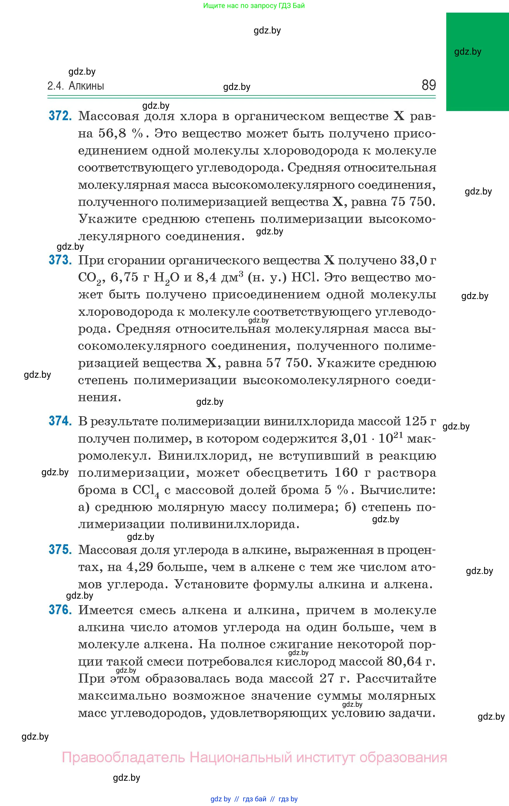 Химия, 10 класс Сборник задач, авторы: Матулис Вадим Эдвардович, Матулис Виталий Эдвардович, Колевич Татьяна Александровна, издательство Национальный институт образования, Минск, 2021, страница 89