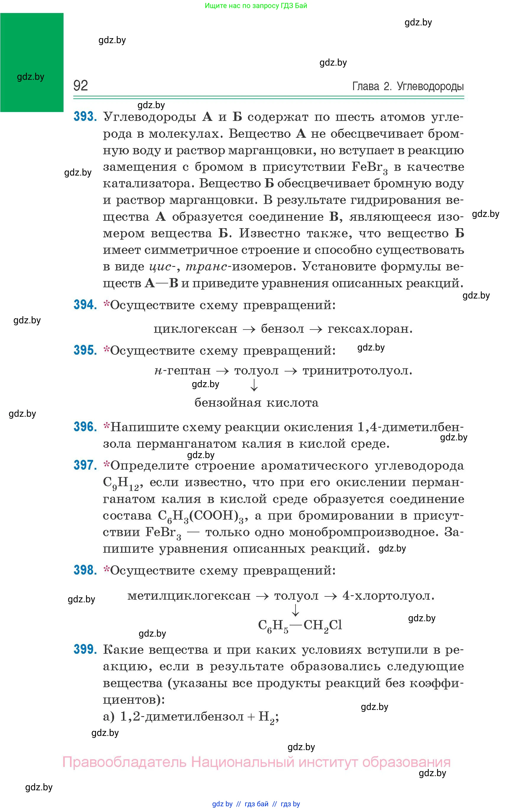 Химия, 10 класс Сборник задач, авторы: Матулис Вадим Эдвардович, Матулис Виталий Эдвардович, Колевич Татьяна Александровна, издательство Национальный институт образования, Минск, 2021, страница 92