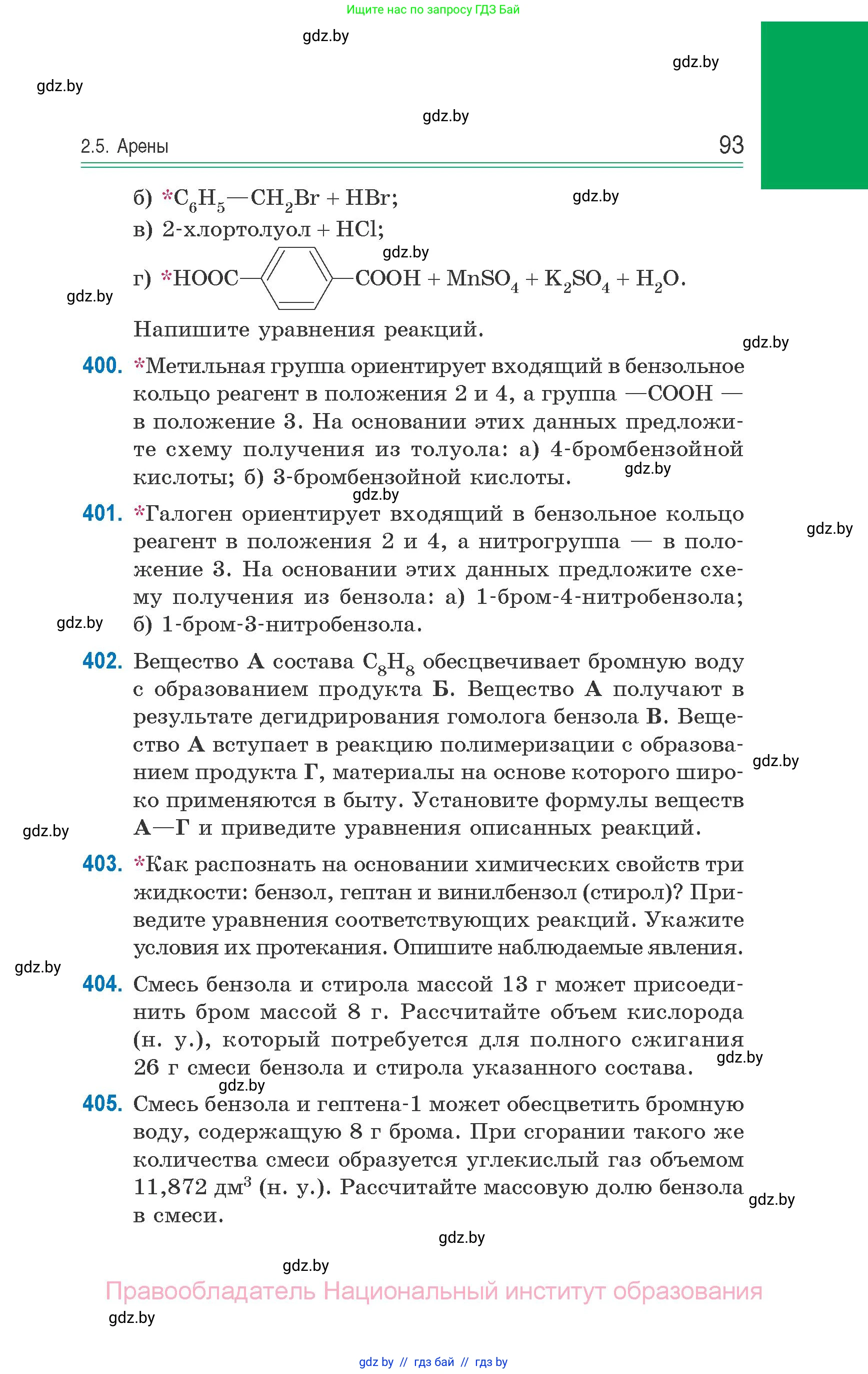 Химия, 10 класс Сборник задач, авторы: Матулис Вадим Эдвардович, Матулис Виталий Эдвардович, Колевич Татьяна Александровна, издательство Национальный институт образования, Минск, 2021, страница 93