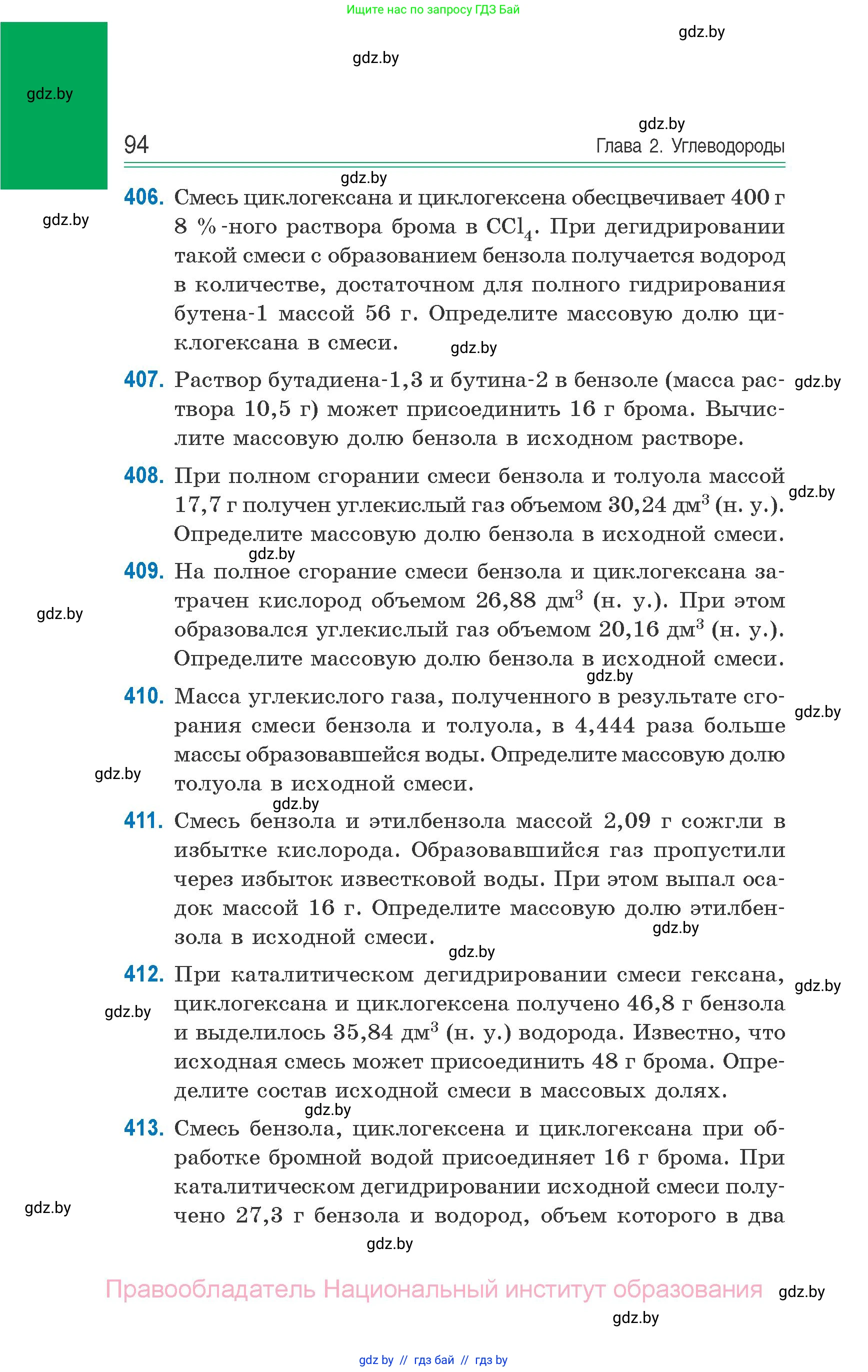 Химия, 10 класс Сборник задач, авторы: Матулис Вадим Эдвардович, Матулис Виталий Эдвардович, Колевич Татьяна Александровна, издательство Национальный институт образования, Минск, 2021, страница 94