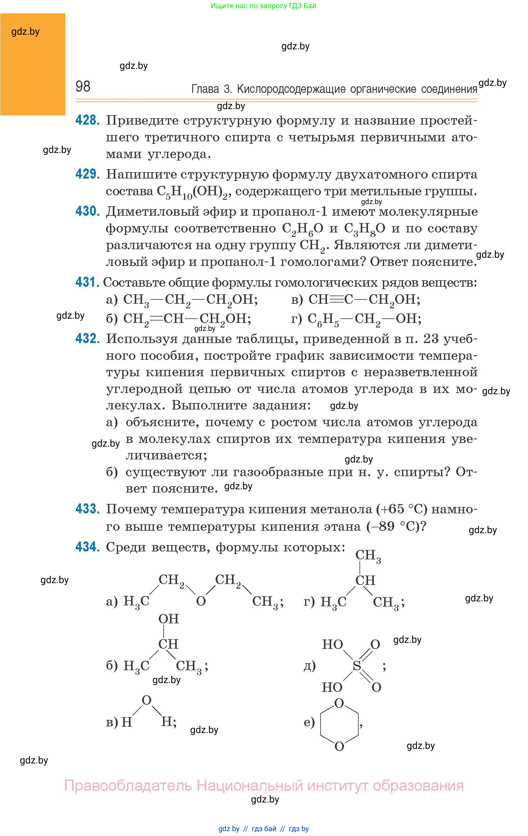 Химия, 10 класс Сборник задач, авторы: Матулис Вадим Эдвардович, Матулис Виталий Эдвардович, Колевич Татьяна Александровна, издательство Национальный институт образования, Минск, 2021, страница 98