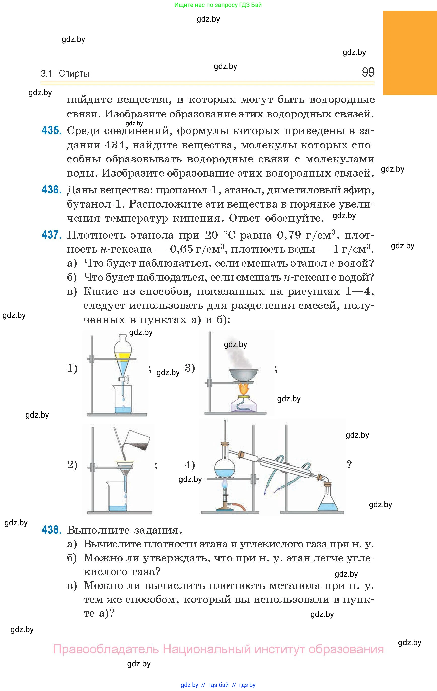 Химия, 10 класс Сборник задач, авторы: Матулис Вадим Эдвардович, Матулис Виталий Эдвардович, Колевич Татьяна Александровна, издательство Национальный институт образования, Минск, 2021, страница 99